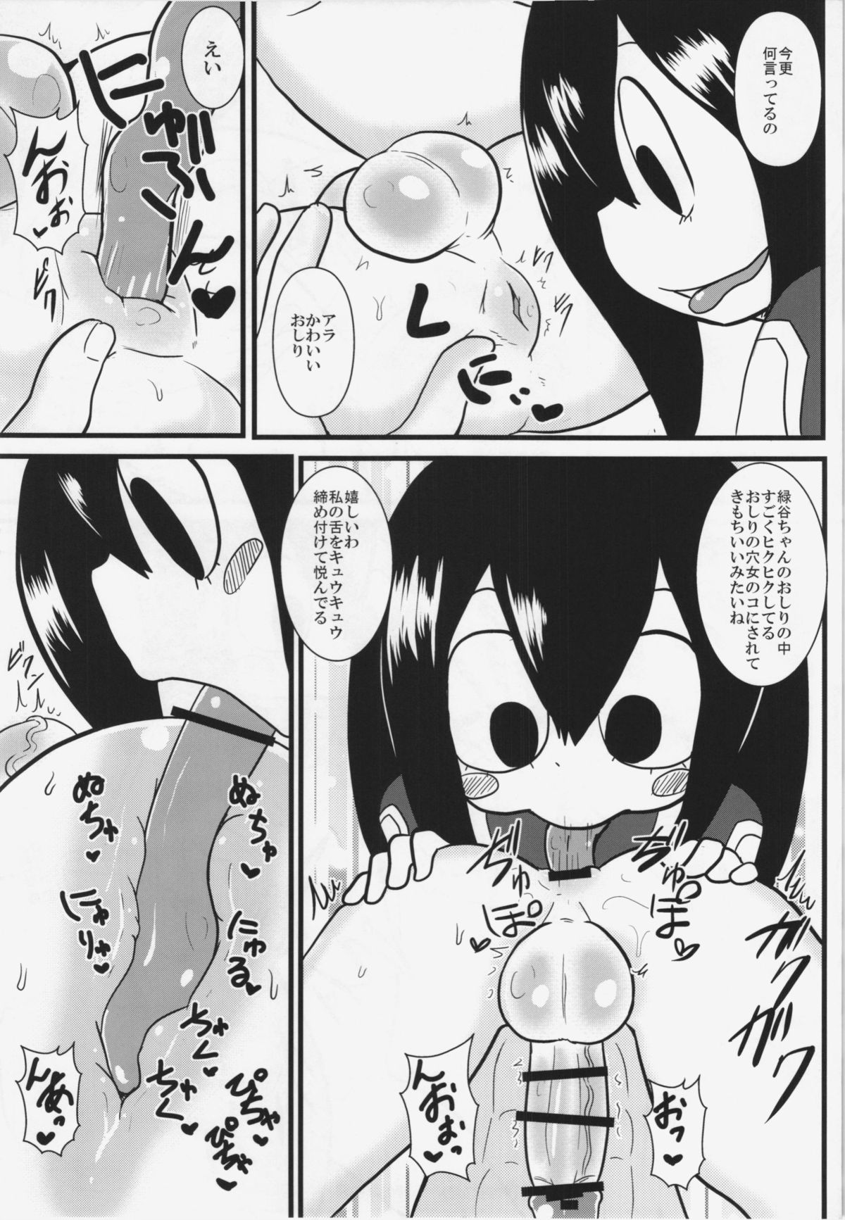 (C87) [Tokyo Tsunamushi Land (Tsunamushi)] Tsuyu-chan to! Ganbarette Kanji no Dex (My Hero Academia) page 13 full