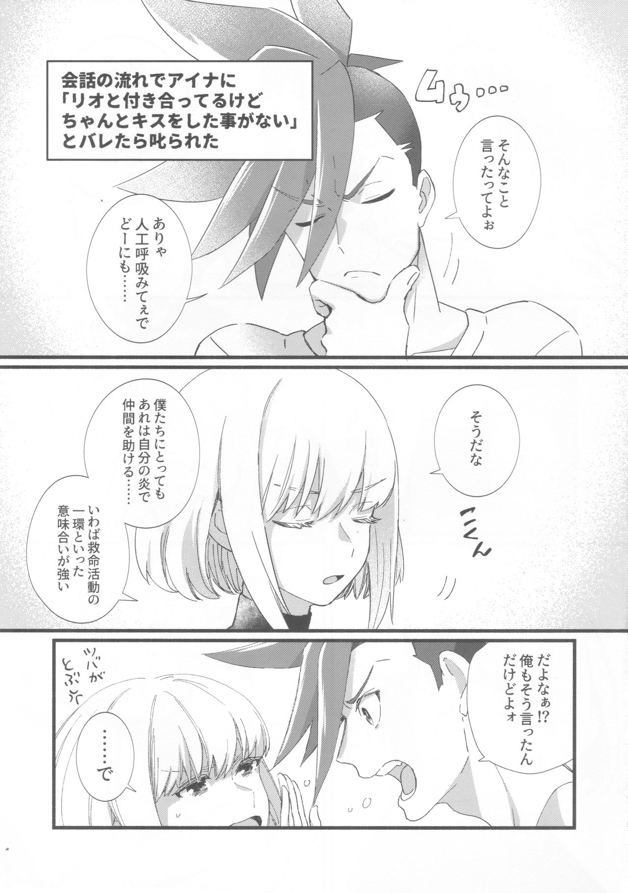 (Kyouten Douchi) [PakypakuPankobo (Yudepan)] Nearly Equal (Promare) page 4 full