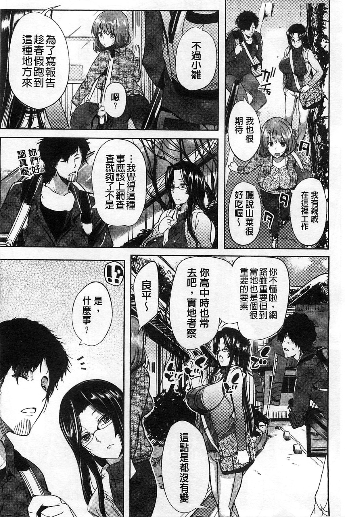 [Hanpera] Inshokukei Oneesan ga Shitaikoto [Chinese] page 90 full