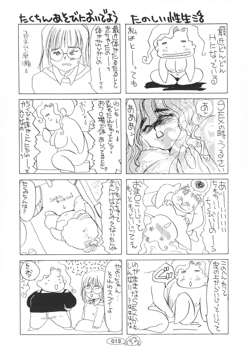 [Umino Yayoi] Zange no Neuchi mo Nai page 14 full
