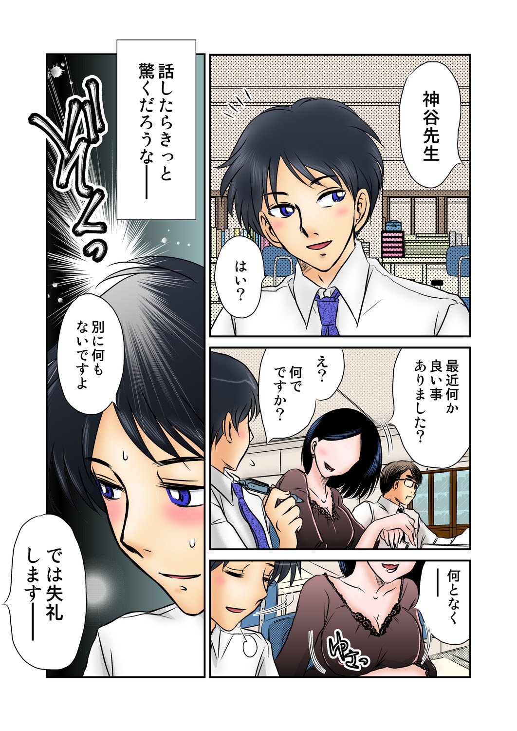 [Naisho (Mirai Shounen)] Jouyoku manin densha ★ Sensei... Okashite... (Full color version) page 22 full