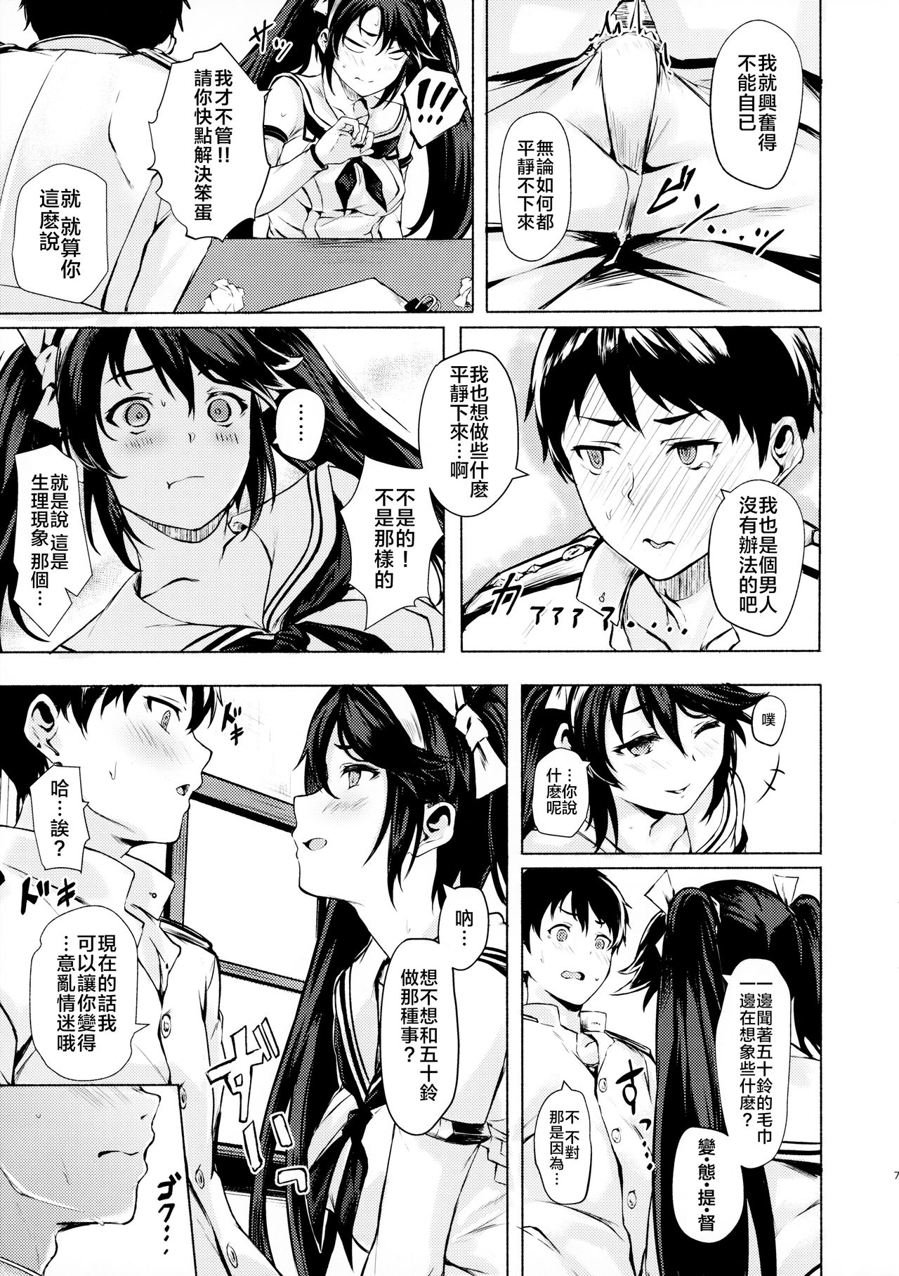 (C96) [Echizen Bugyousho (Aramaki Echizen)] Isuzu no Ecchi na Hon (Kantai Collection -KanColle-) [Chinese] [doraemu×nemu7e漢化] page 7 full