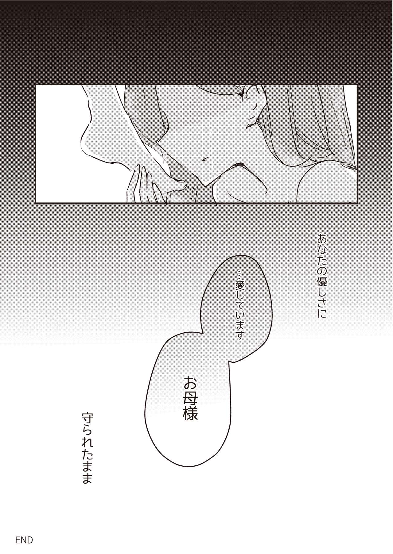 [DOYONDO. (Taiyaki)] Koukotsu (Aikatsu Stars!) [Digital] page 23 full
