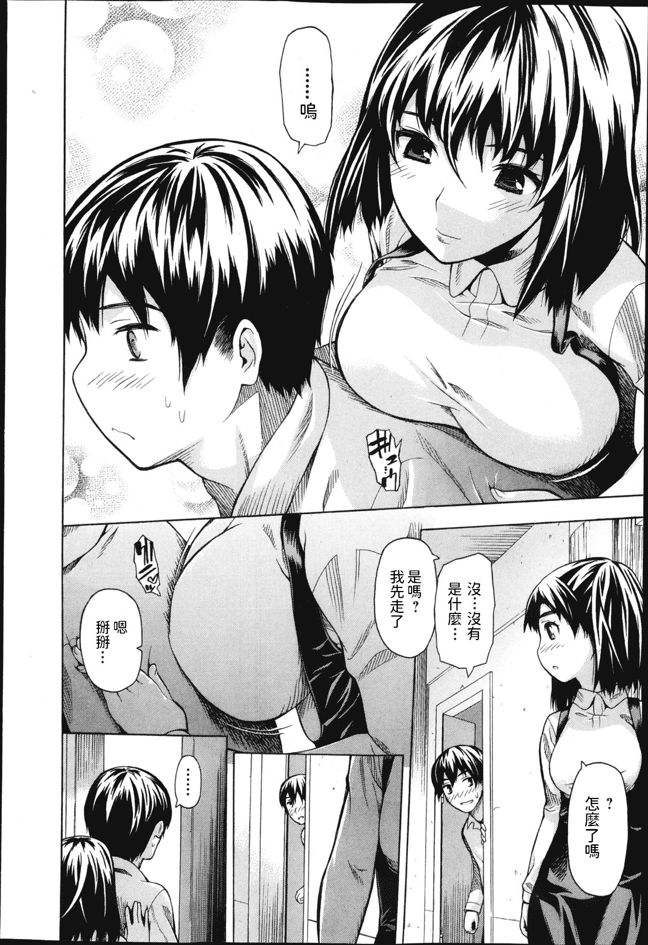 [Saba Satoru] Kakure Maid (Jun-ai Kajitsu 2013-03) [Chinese] page 4 full