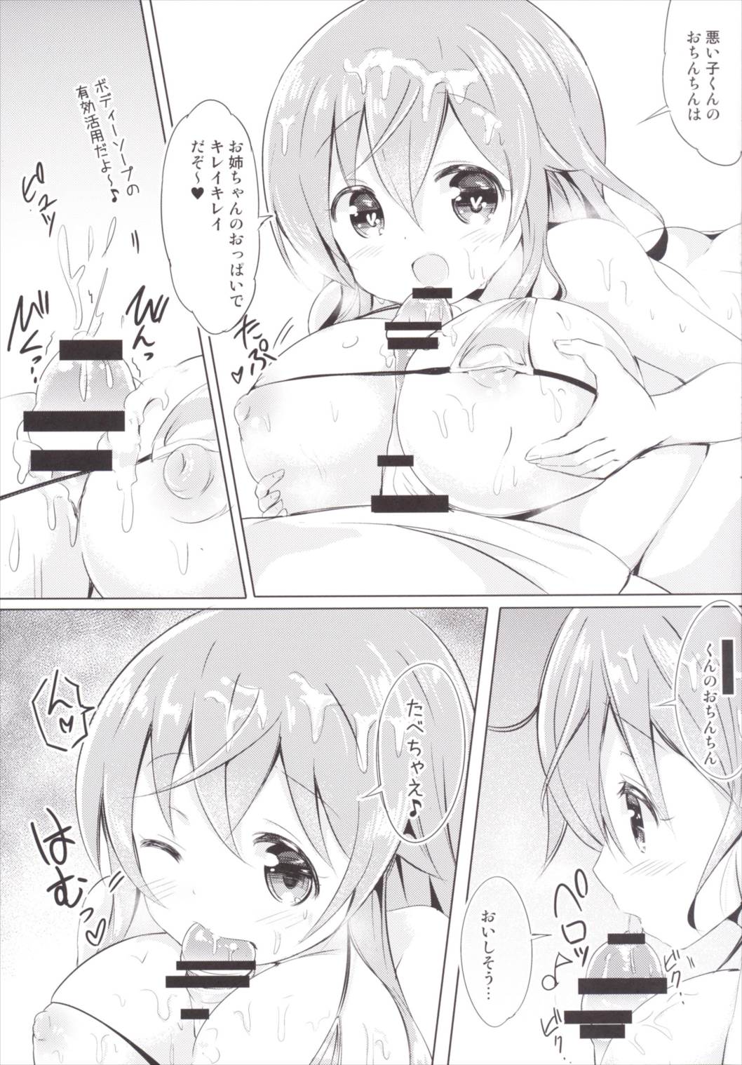 (COMIC1☆10) [0000 (Akito.)] Moka Onee-chan to Ofuro (Gochuumon wa Usagi Desu ka?) page 8 full