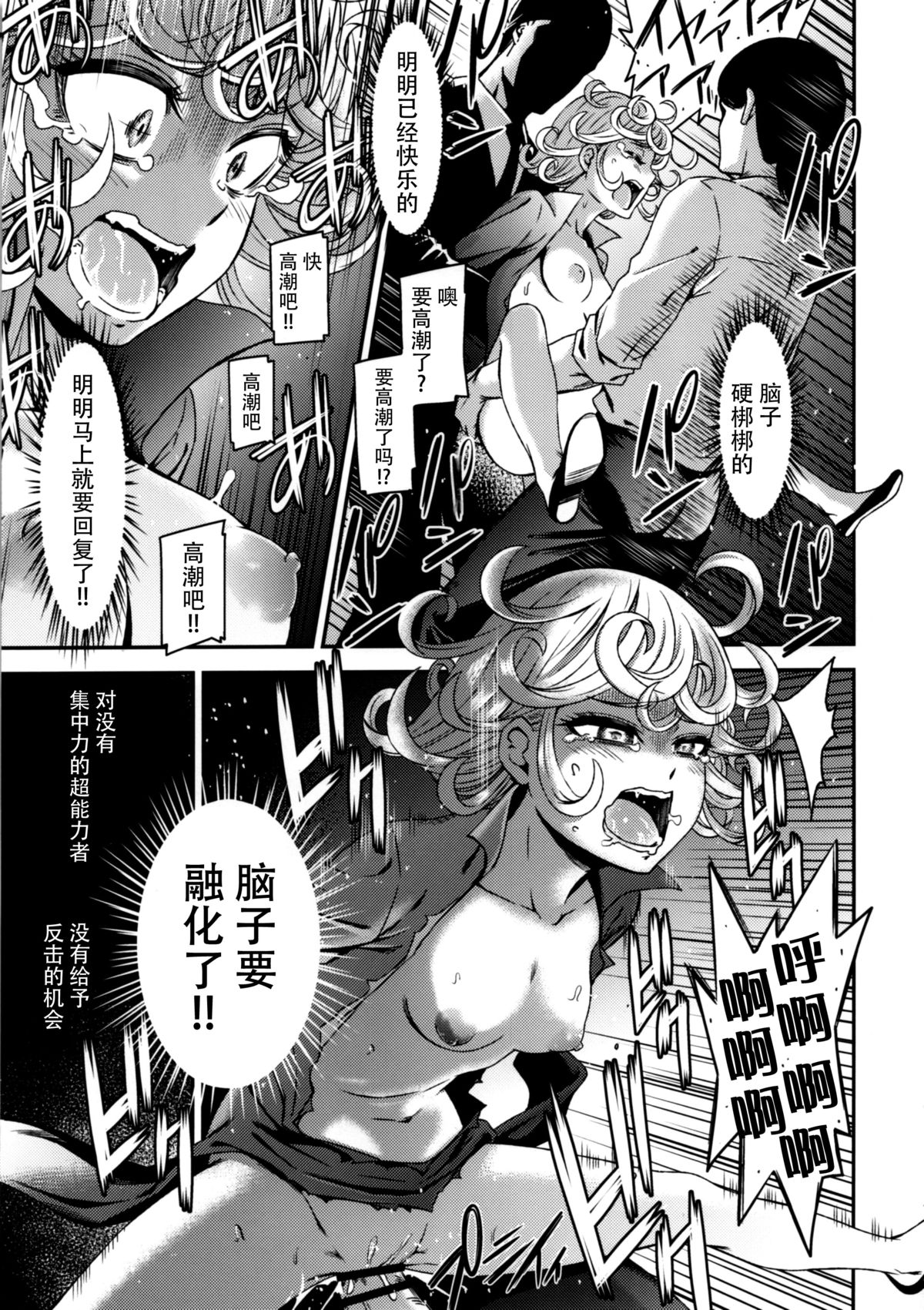 (C89) [Kiyosumi Hurricane (Kiyosumi Hurricane)] ONE-HURRICANE - Kutsujoku no Tatsumaki (One Punch Man) [Chinese] [脸肿汉化组] page 13 full