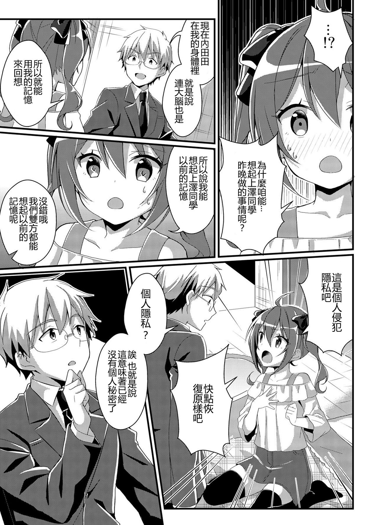 [TSF no F (NOMU)] Toshiue e no Doukei (TSF no F no Hon Toshi no Sa Set) [Chinese] [小牧個人漢化] page 9 full