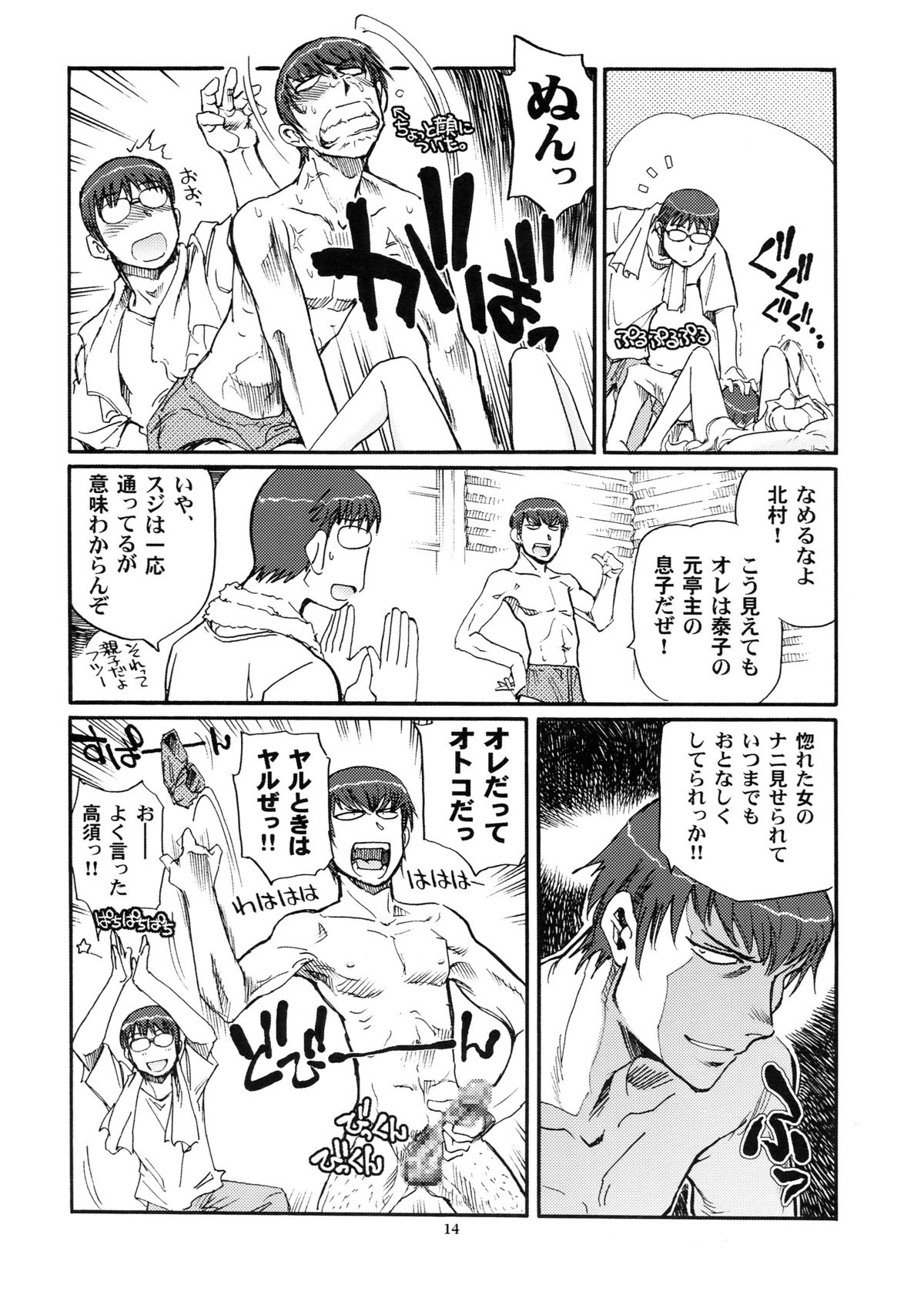 (C77) [Okinawa Taieki Gunjinkai (Yasunaga Kouichirou)] Mega × Dora! 02 (Toradora!) page 14 full