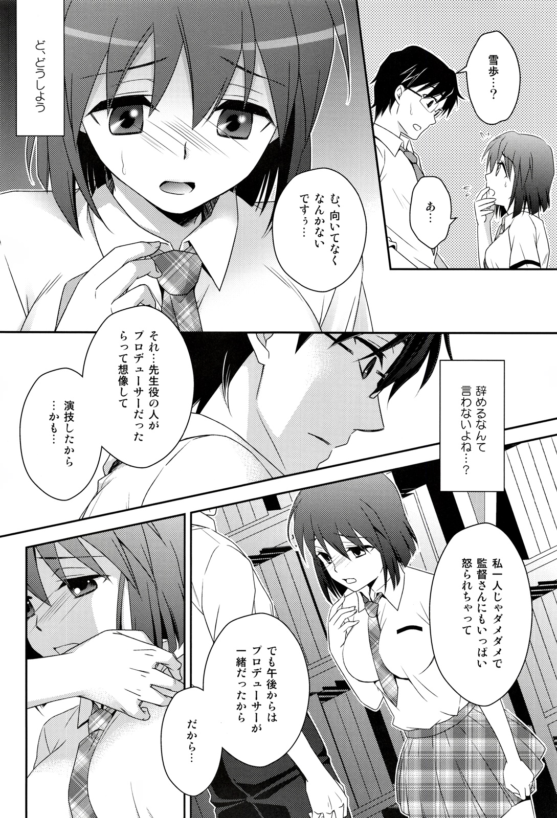 (C84) [Endorphin (Sakura Alta)] School Days (THE iDOLM@STER) page 13 full