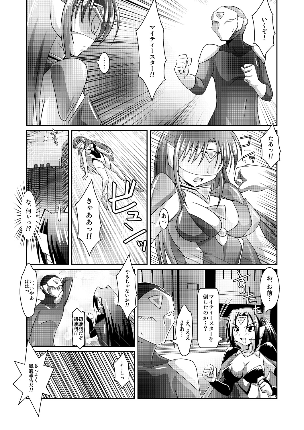 [Lao Long] Seigi no Cosplay(!?) Heroine Muriyari H Dairantou Kirameki Mighty Star page 65 full