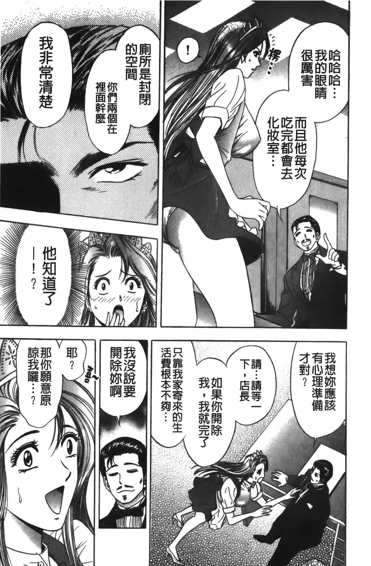 [Tanaka Kouji] Kaiketsu Joi Suzuran ch.1+ch0 [chinese] page 34 full
