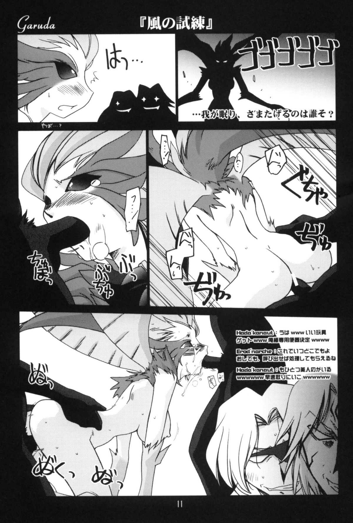 (CR34) [UA Daisakusen (Harada Shoutarou)] Ruridou Gahou CODE:21 (Final Fantasy XI) page 10 full