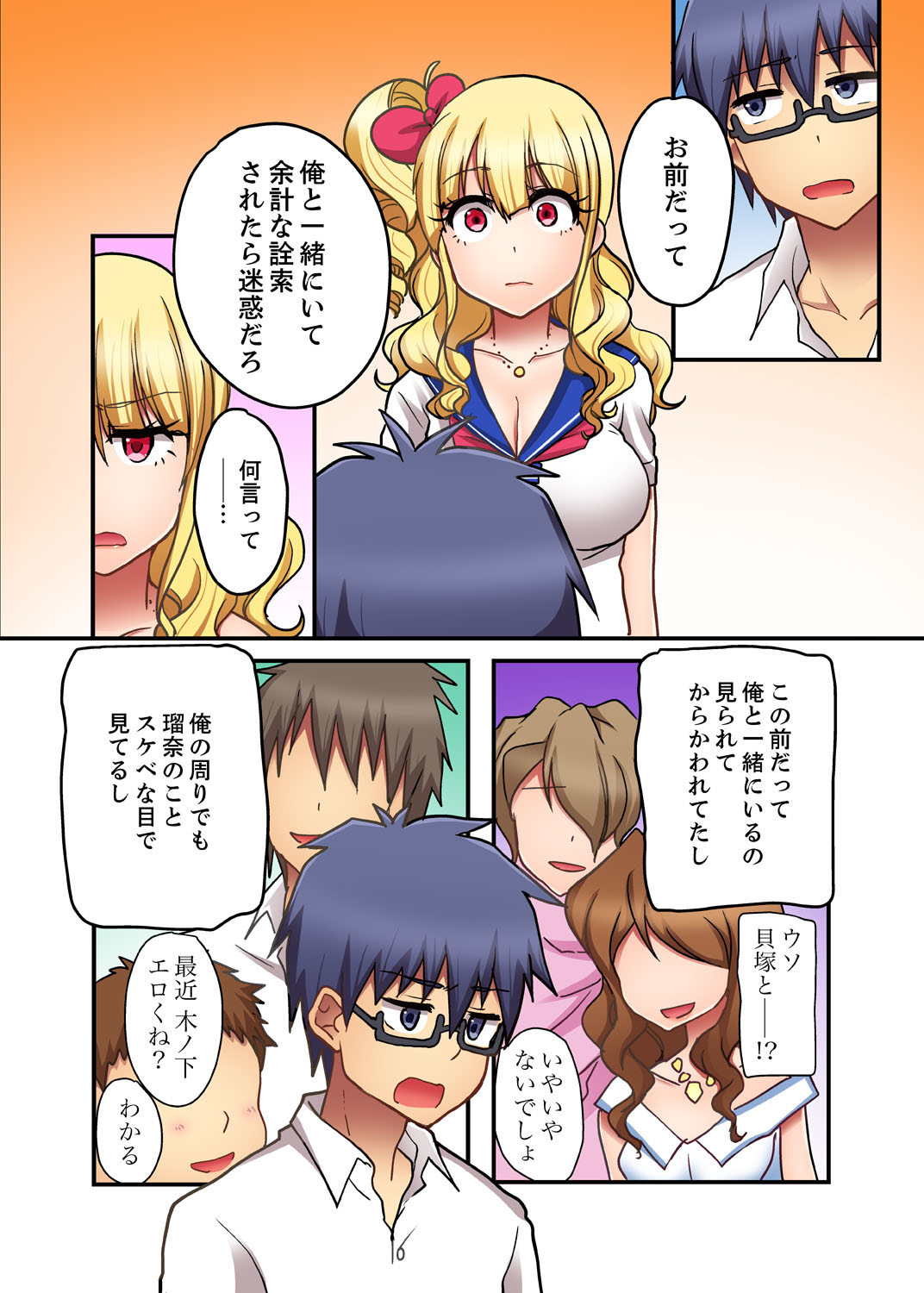 [Suika Soda] Omocha ga Sounyuu tte kuru~tsu…!~ Ima, Osananajimi Gyaru to Ecchi Shitemasu [Kanzenban] page 102 full