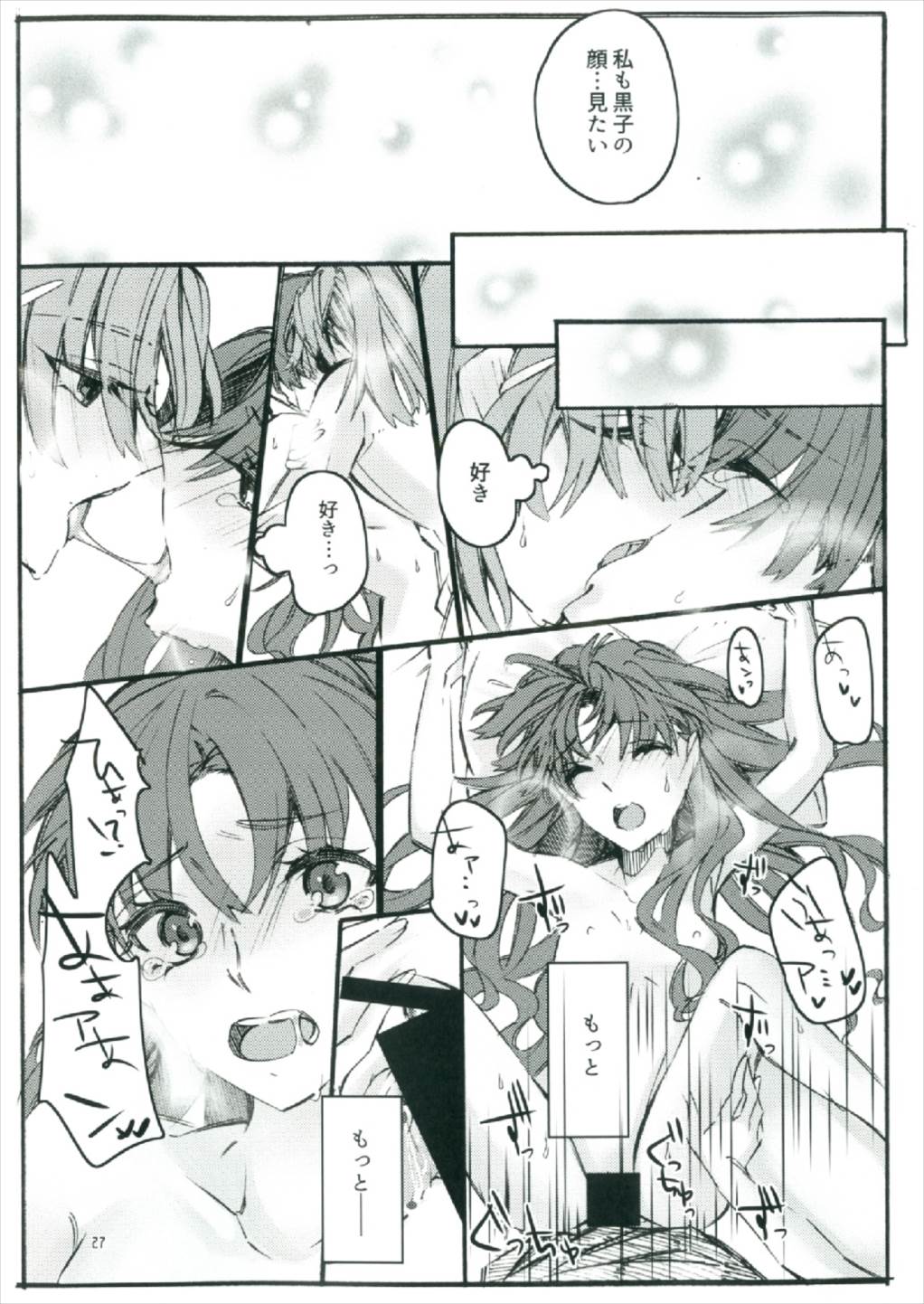 (C92) [Paradise Lost (Yasushi Yasai)] Toutotsu Desu ga!! 2 (Toaru Kagaku no Railgun) page 27 full