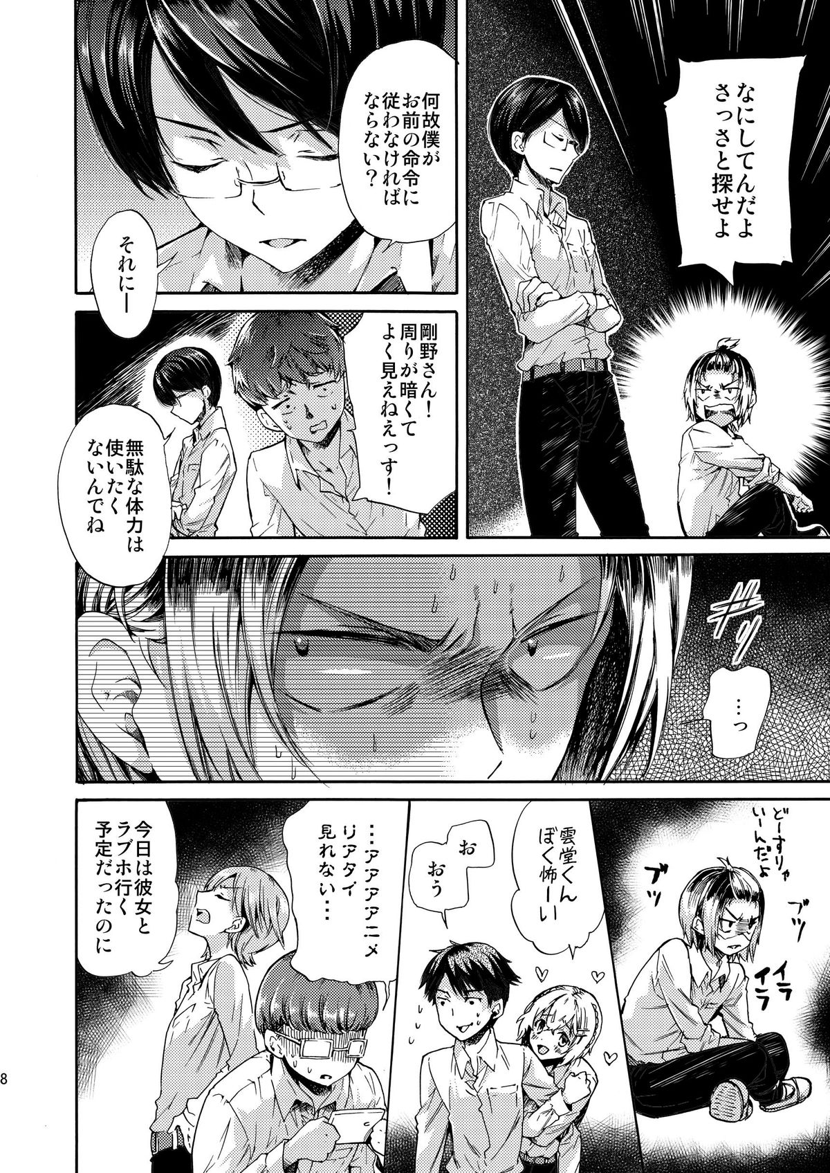 (C84) [Sakusaku Kangen Noushuku (Matashita Kintama)] Misshitsu Kankin AV Tarenagashi page 8 full