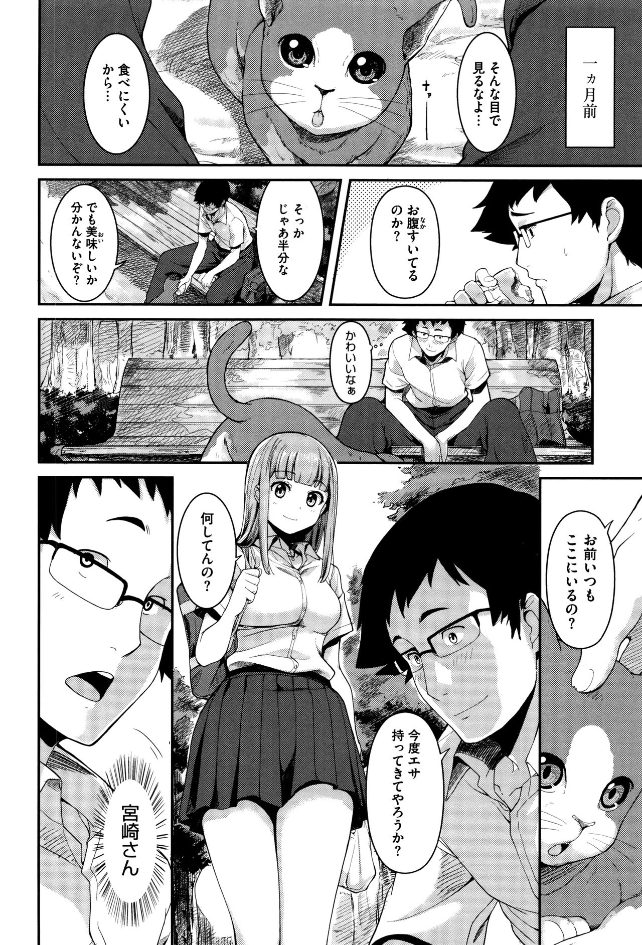 [Watanuki Ron] Ashita mo Kitto Omou Hito page 199 full