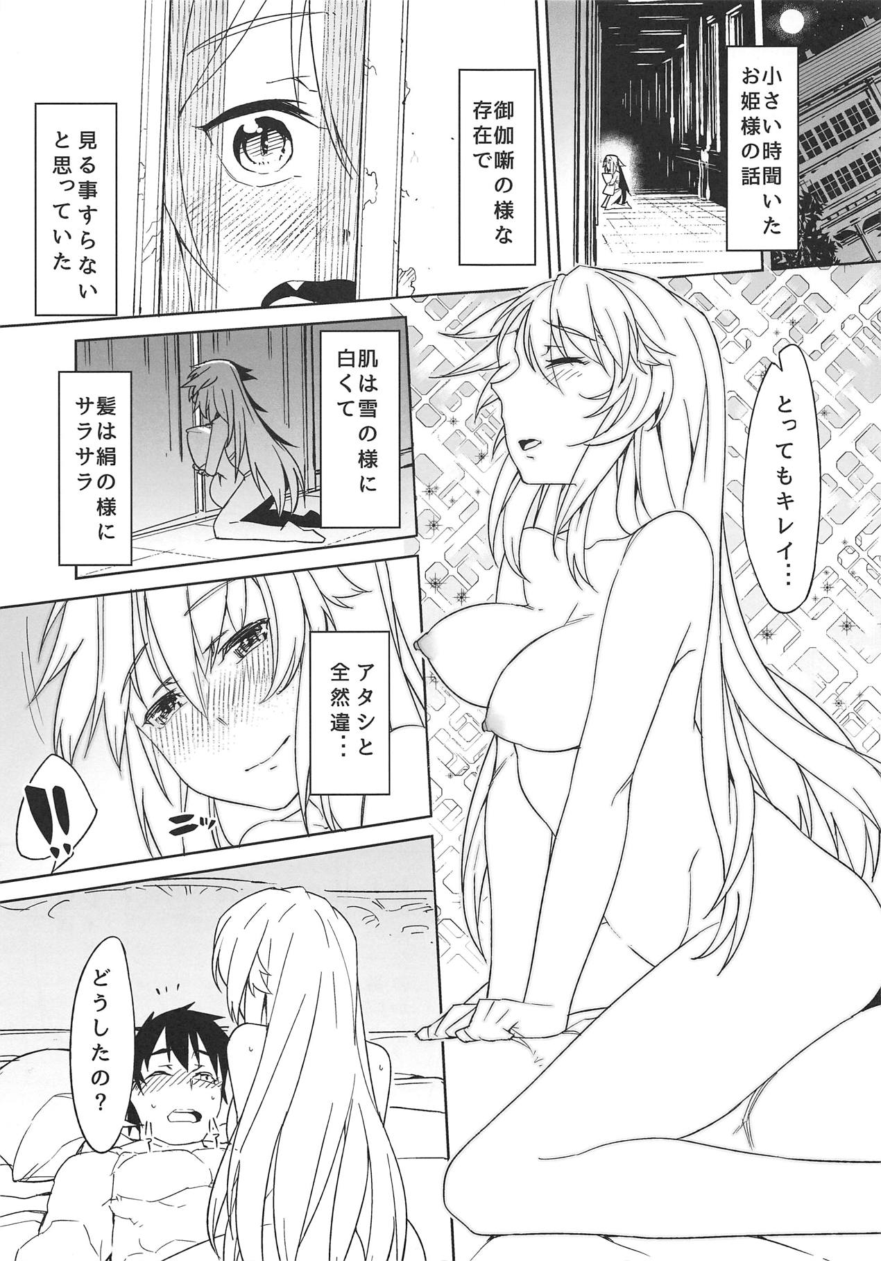 (Sarani Waru no desu... Ouji) [Hitokumi (Hitohako)] Hime ni Kogarete (Sennen Sensou Aigis) page 2 full