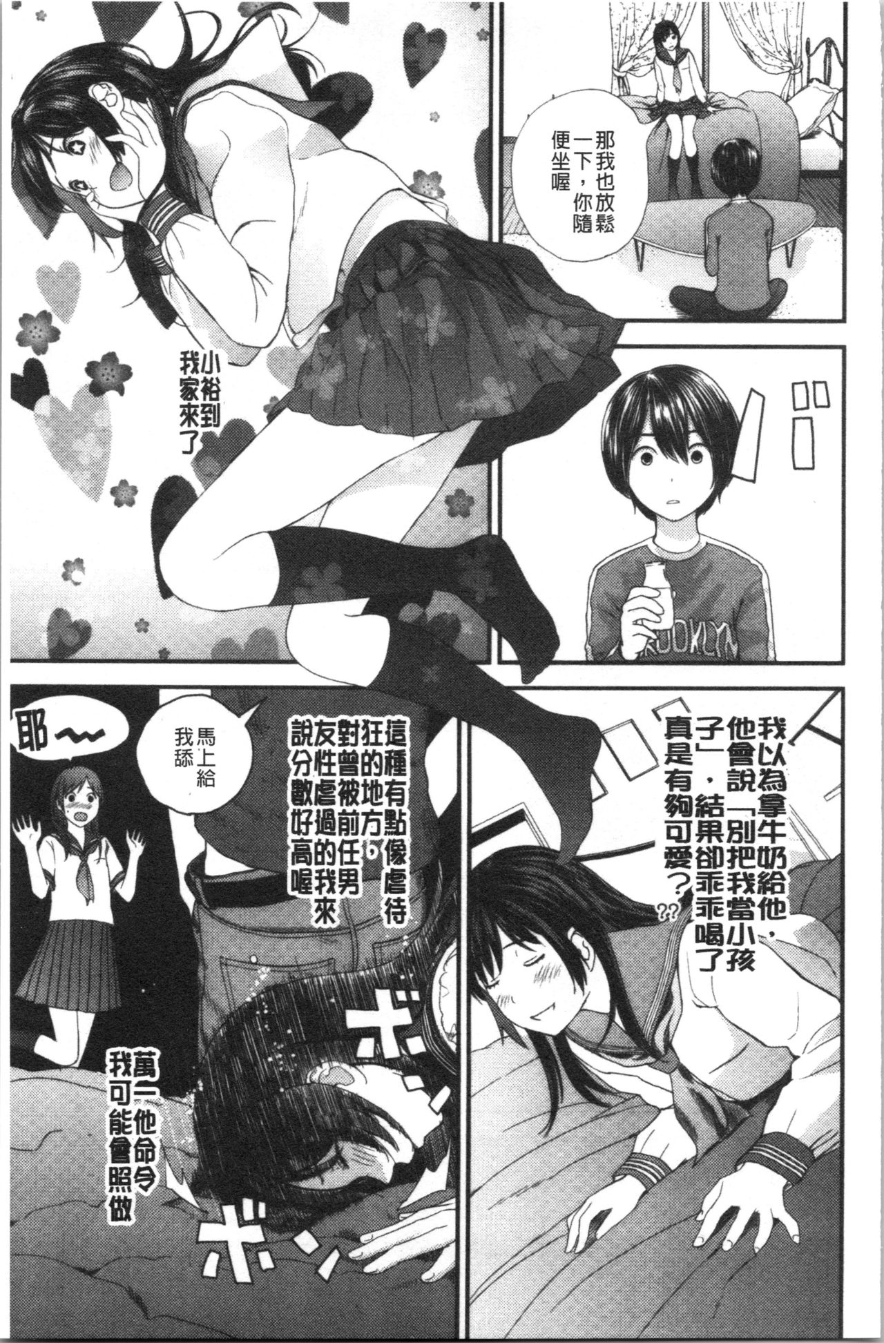 [Yoshida Tobio] Onee-chan to no Himegoto ~Ireru Toko Wakaru?~ | 大姊姊淫猥的秘密情事 ~插入的部位你知道嗎?~ [Chinese] page 56 full