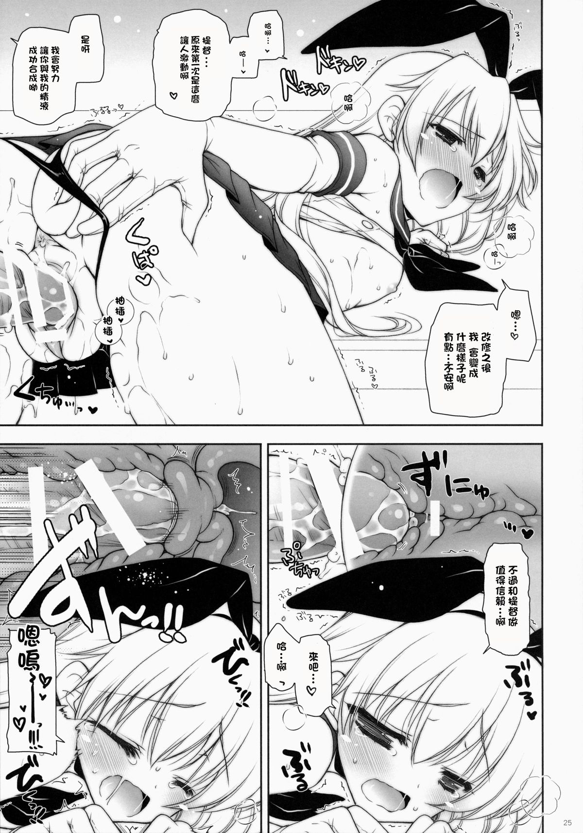 (C85) [Shigunyan (Shigunyan)] Ware, Haruna to Yasen ni Totsunyuu su!! (Kantai Collection)[Chinese] [CE家族社] page 25 full