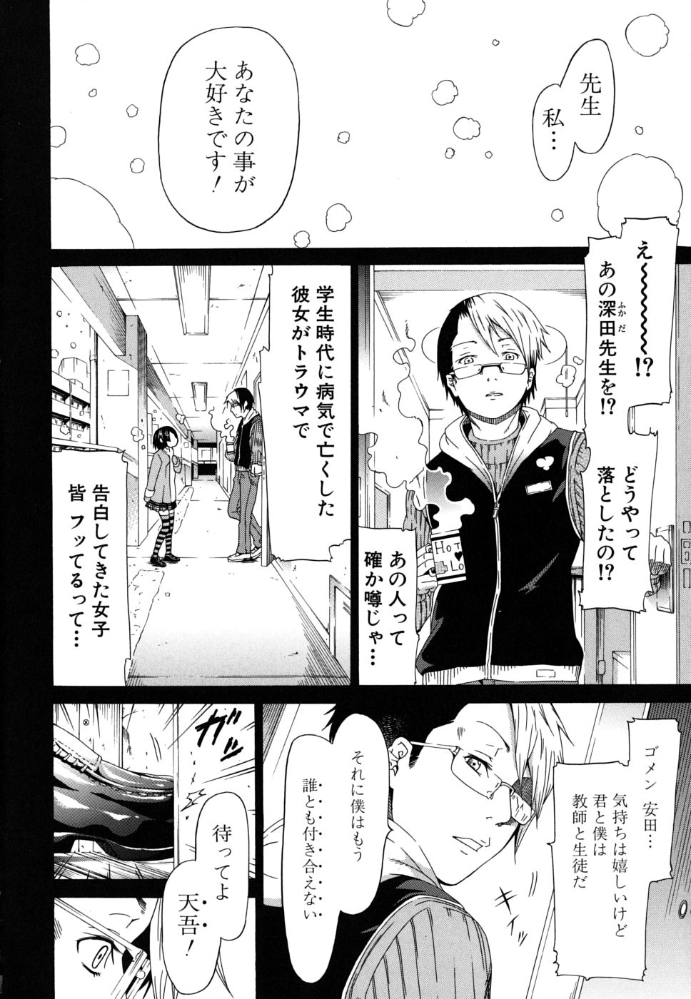 [Akatsuki Myuuto] Innocent ~Shoujo Memoria~ page 9 full