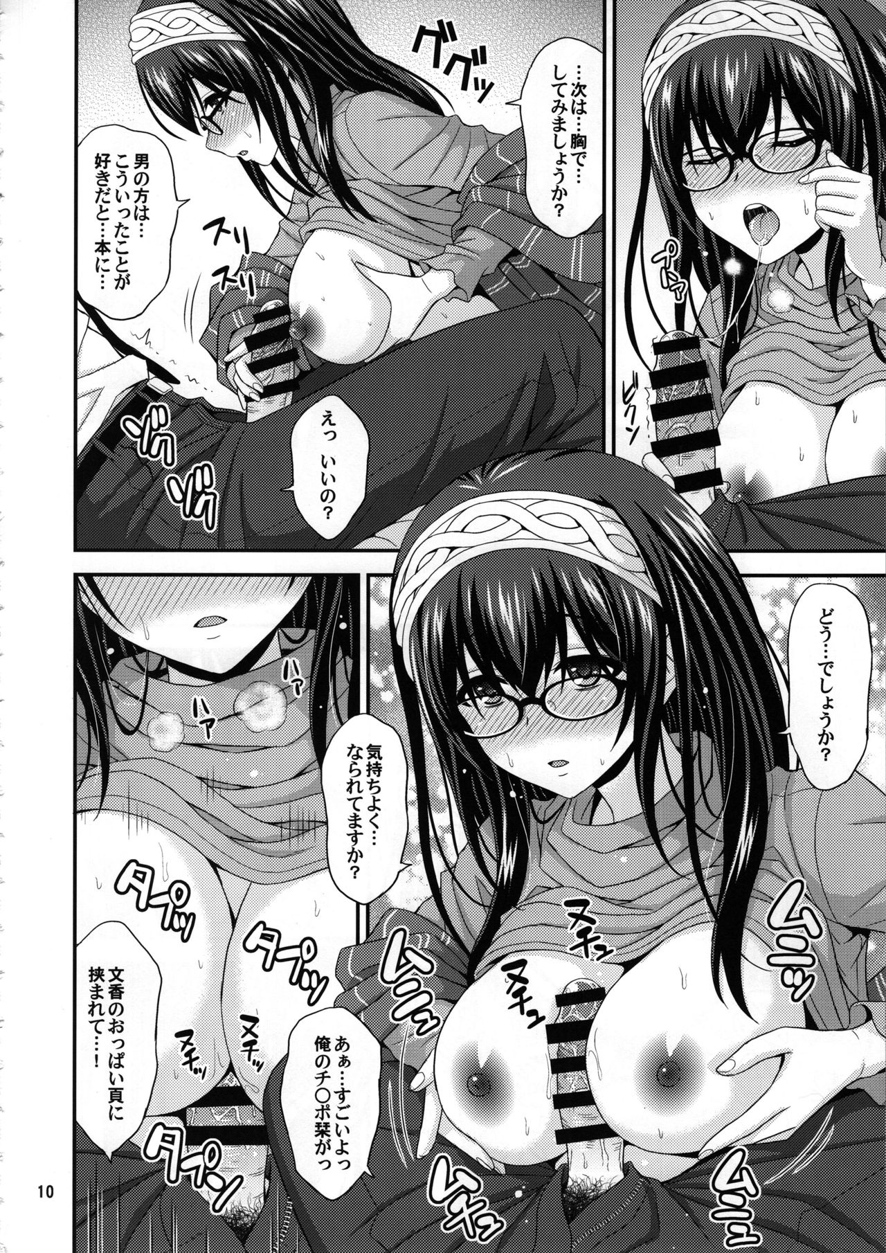 (C97) [Junpuumanpandou (Hida Tatsuo)] MEGANEFUMIKA (THE IDOLM@STER CINDERELLA GIRLS) page 9 full