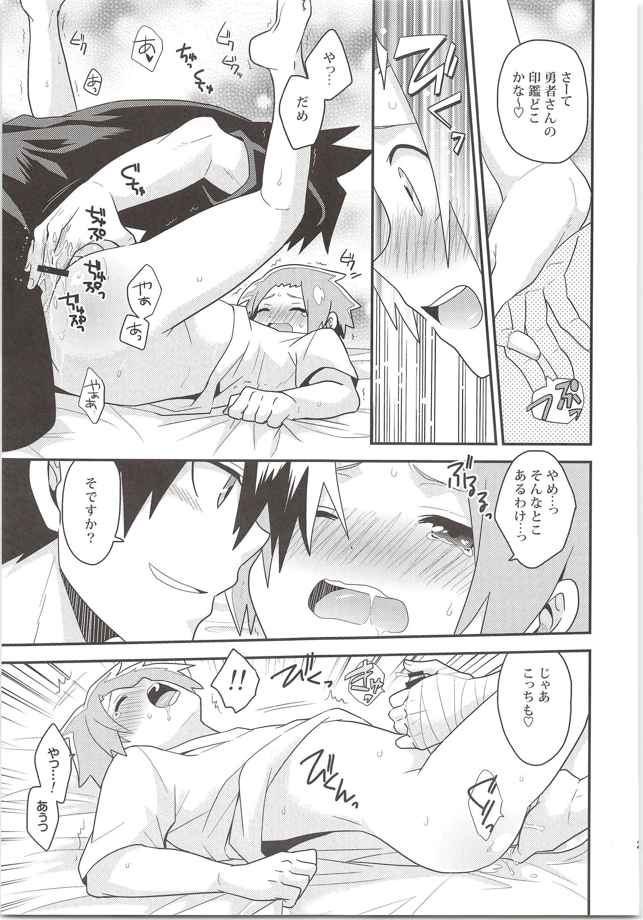 (HaruCC20) [Sakurasake (Shakeko)] Yuusha no Ouji-sama (Senyuu.) page 24 full