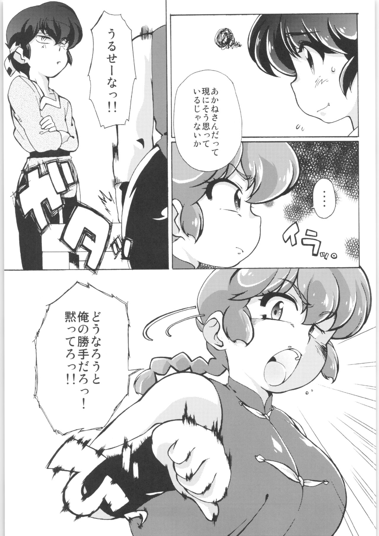 (C89) [Marin (Suzusato Rinka, mage)] Platonic o Tsuranuite ne (Ranma 1/2) page 8 full