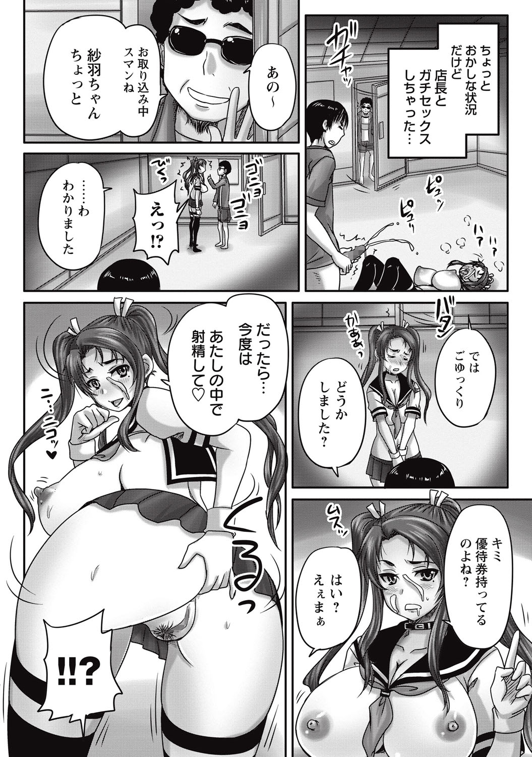COMIC Masyo 2015-09 [Digital] page 25 full