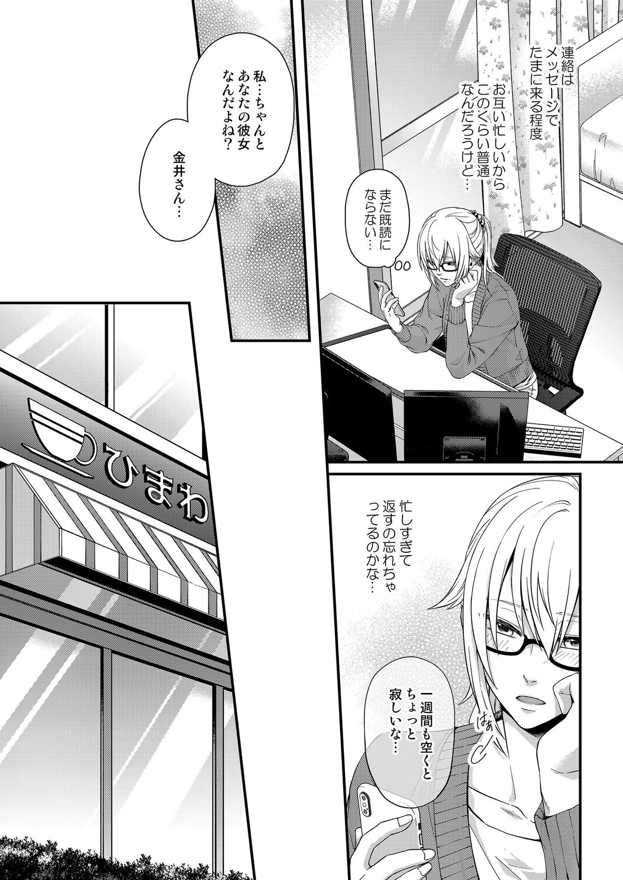 [灯彩花] その素顔は俺だけのもの 第1-6話 page 76 full