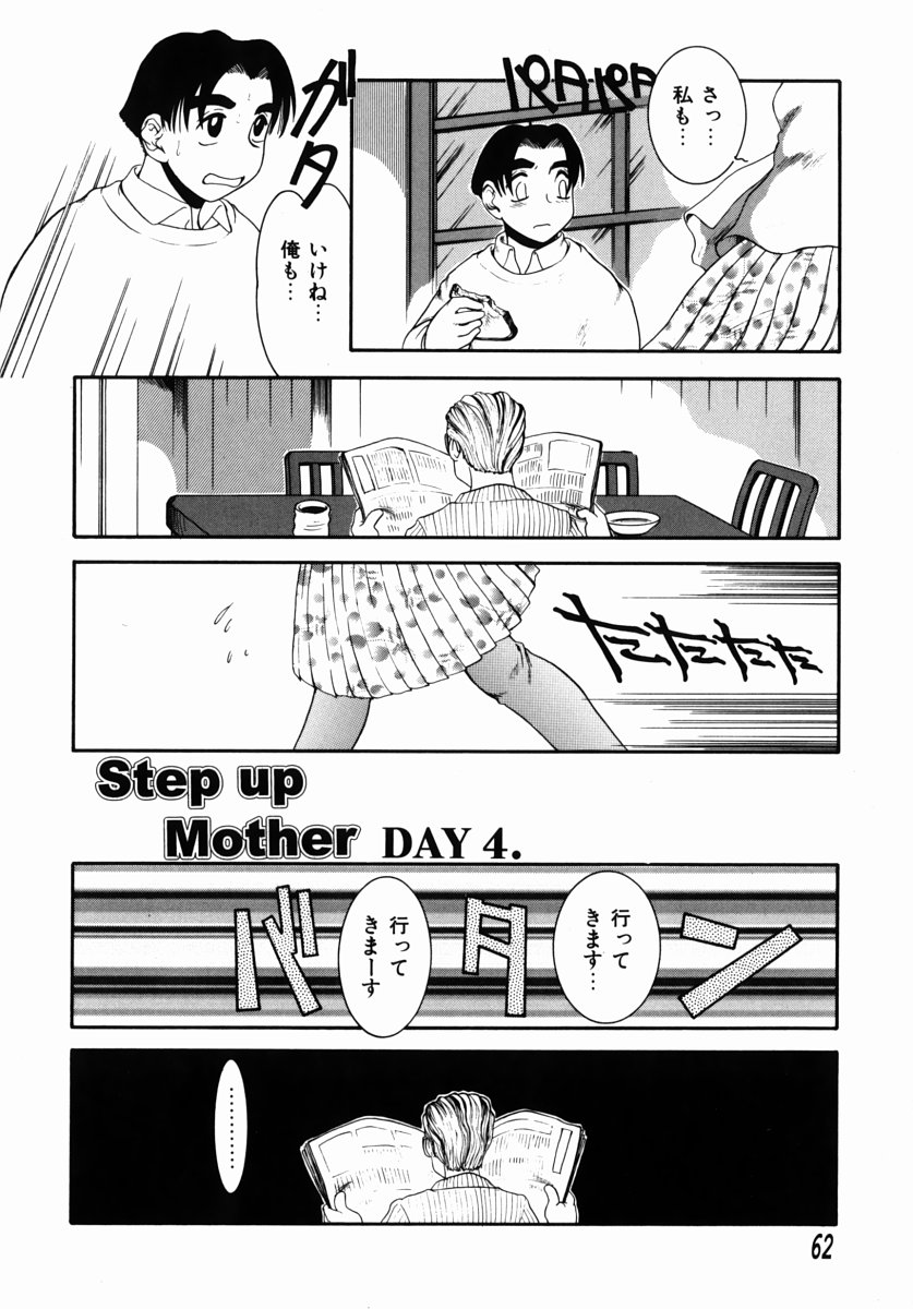 [Nakanoo Kei] Step Up Mother page 62 full