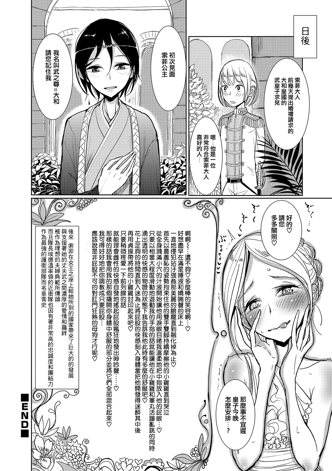 [Dhibi] Hime no Neya - Princess's Bedroom (Otokonoko HEAVEN Vol. 31) [Chinese] [瑞树汉化组] [Digital] page 12 full