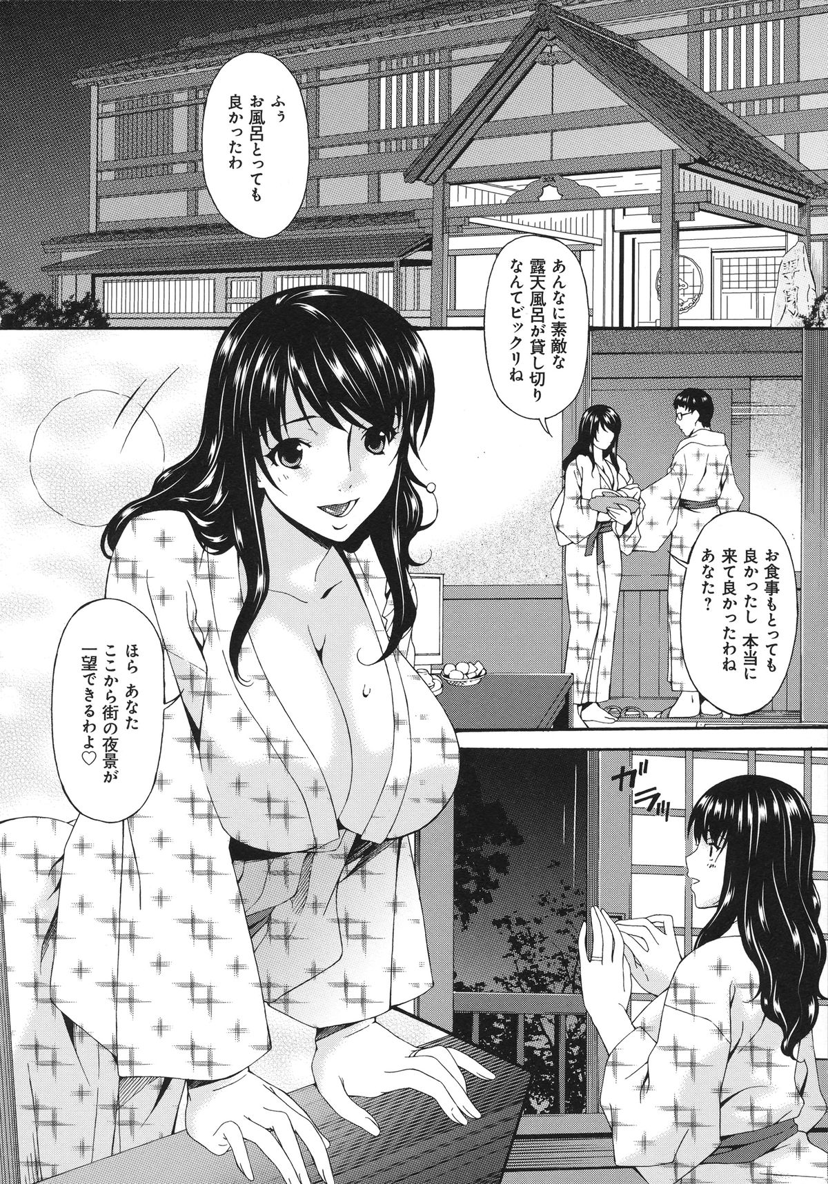 [Bai Asuka] Hametorare page 7 full