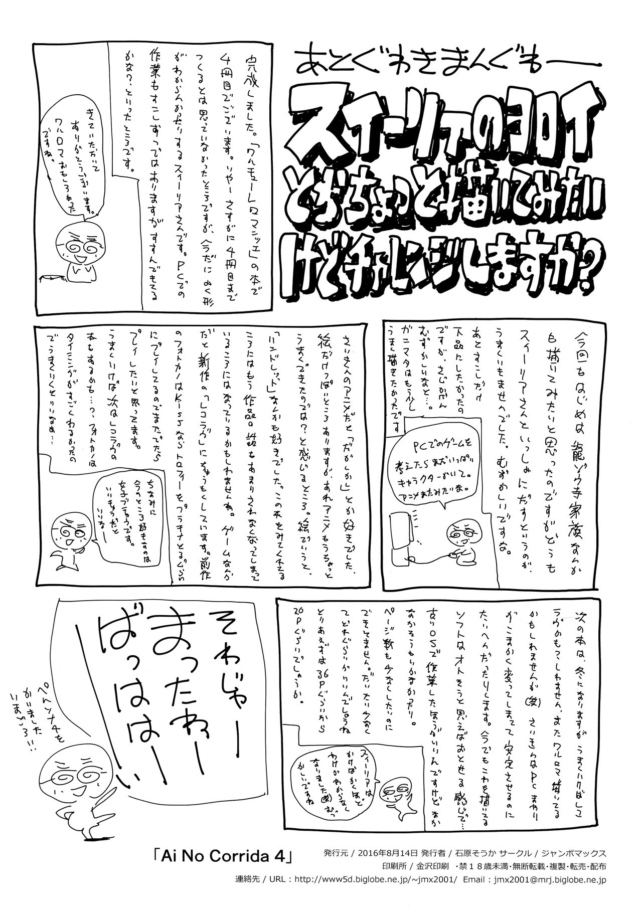 (C90) [JUMBO MAX (Ishihara Souka)] Ai No Corrida 4 (Walkure Romanze) page 43 full