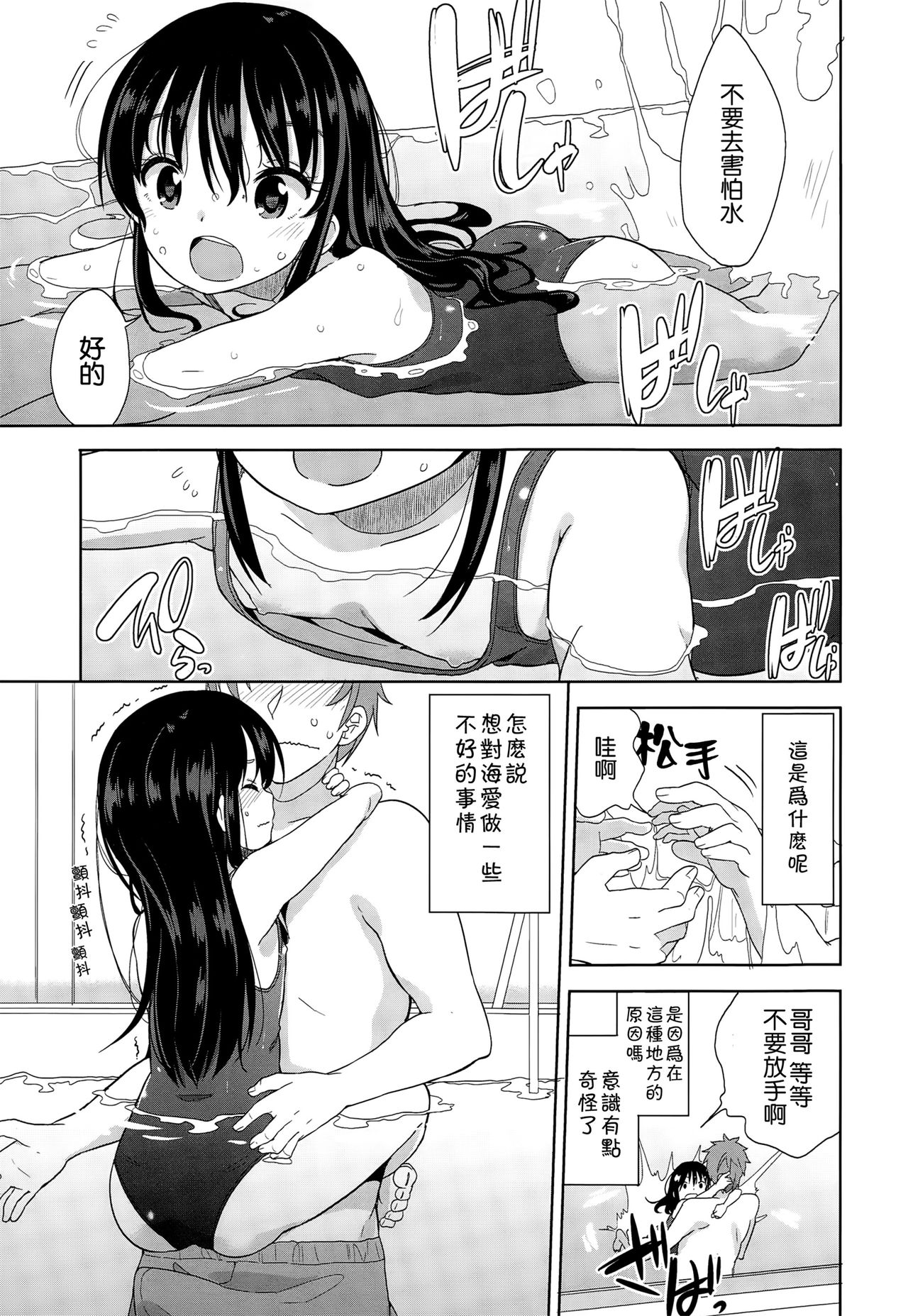 [Fuyuno Mikan] Petit Cawa [Chinese] [不知道谁汉化的反正字是我嵌的] page 34 full