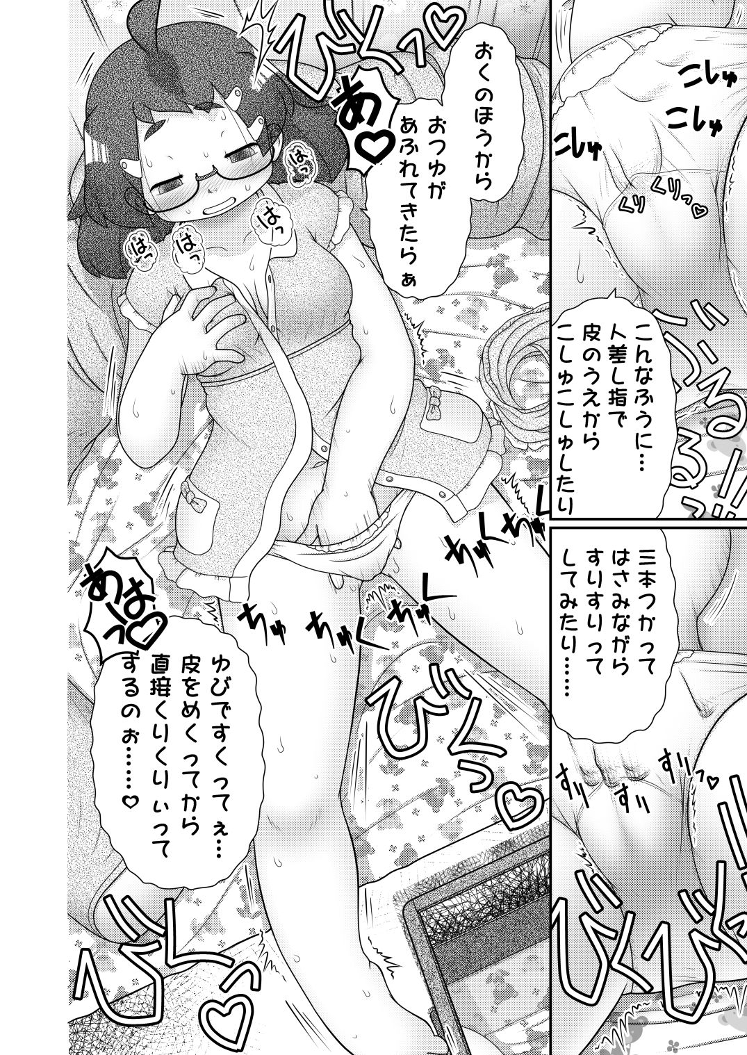 [Lime Right] Zokuzoku Sho Hei-ya Wakaba to Uchuu kara Kita Nazo no AHO-G page 20 full