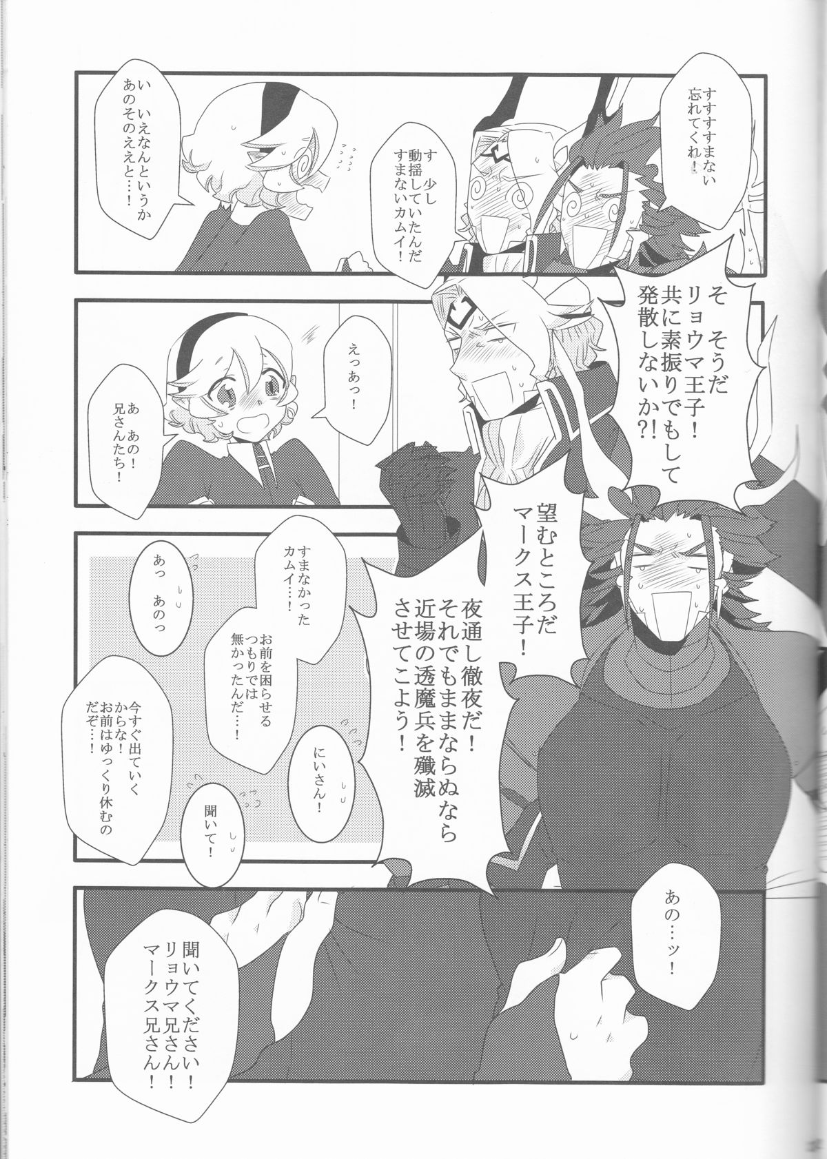(CCOsaka104) [SYLVIA (Tsuchiya Tarou)] Aru Hi Totsuzen Nii-san Futari ga Hanryuu ni!! (Fire Emblem if) page 23 full