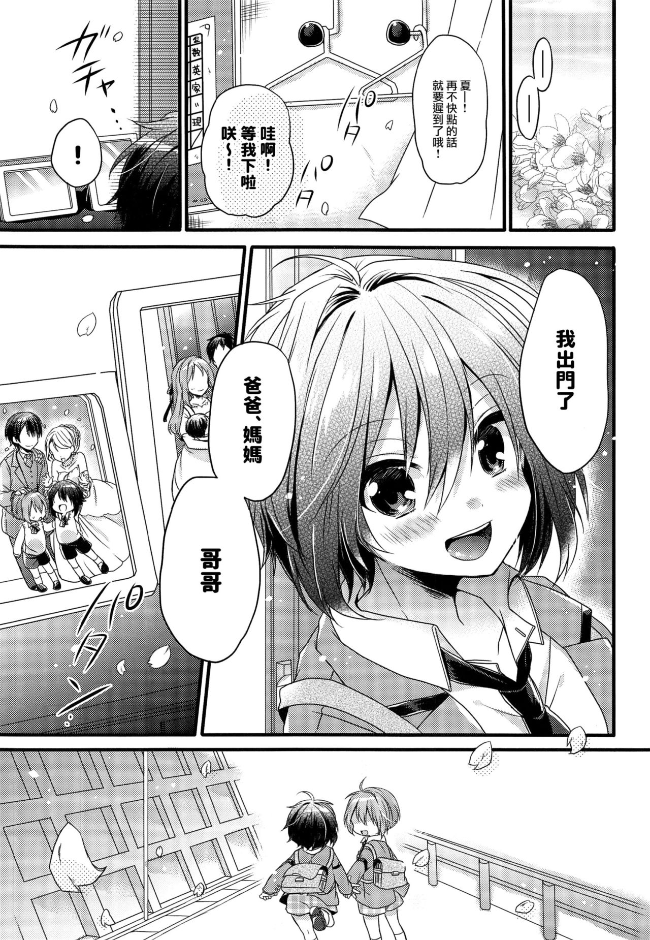 (C92) [spika07 (Yoshino Sora)] Boku-tachi no Kyuuseishu-sama [Chinese] [瑞树汉化组] page 19 full