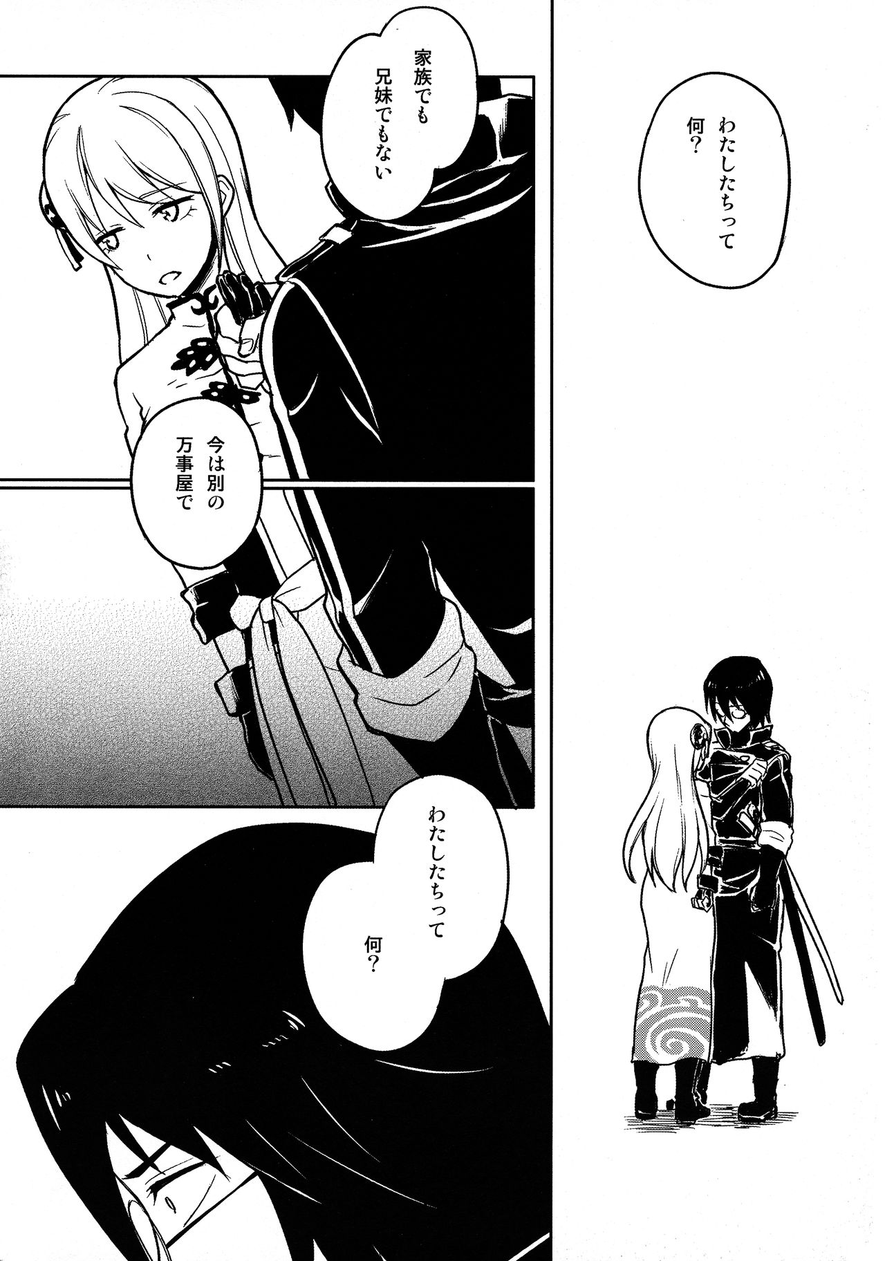 (SPARK9) [MIRAGE CAT (Suika Soda)] LOST CHILDREN (Gintama) page 18 full