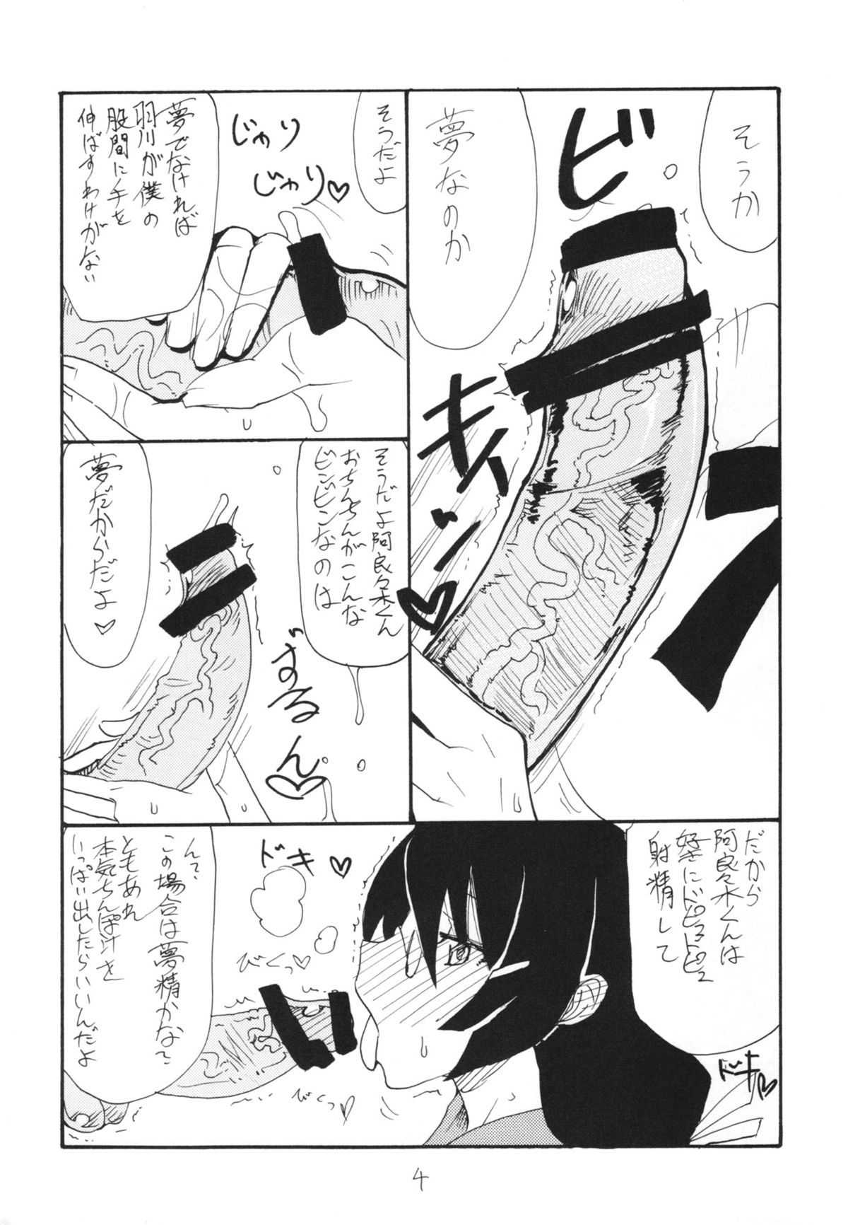 (SC60) [King Revolver (Kikuta Kouji)] HaneKawaru (Bakemonogatari) page 4 full