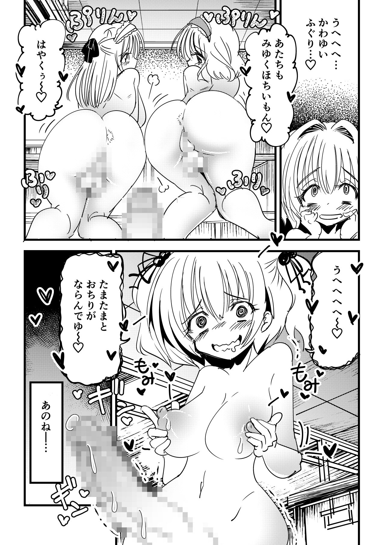 [NG.rabbit] Kansen sennou futanari akachan page 17 full