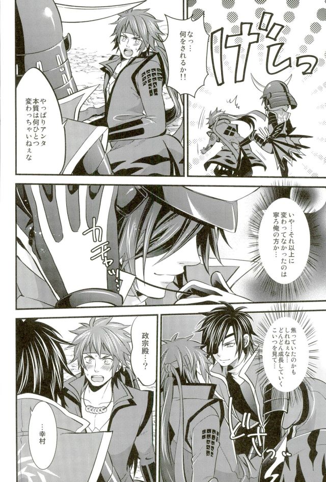 (SUPER22) [Waradoko (Warabi Ginta)] Mouichido Kimi to Koi o (Sengoku Basara) page 21 full