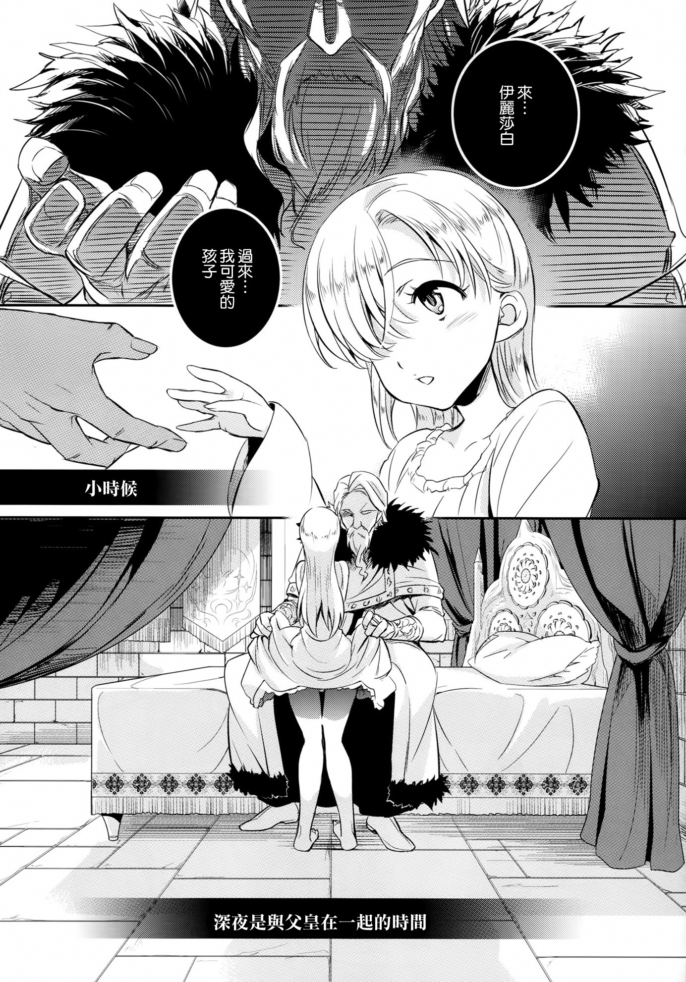 (C87) [Crazy9 (Ichitaka)] C9-16 Omorashi Elizabeth (Nanatsu no Taizai) [Chinese] [空気系☆漢化] page 4 full