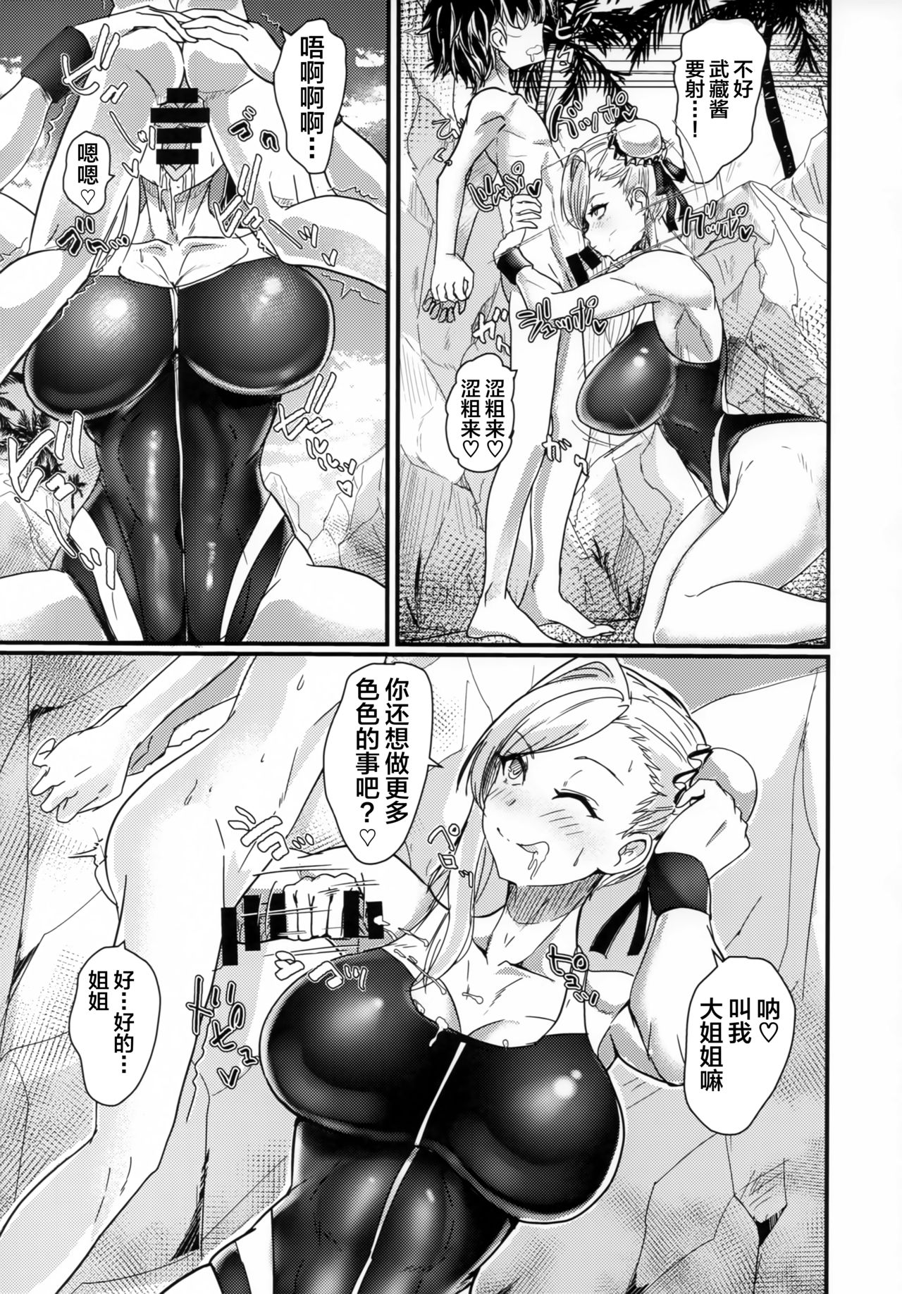 (C97) [Boston Tea Party (TeaIndian)] Chiisana Master to Onee-chan Servant (Fate/Grand Order) [Chinese] [新桥月白日语社] page 7 full