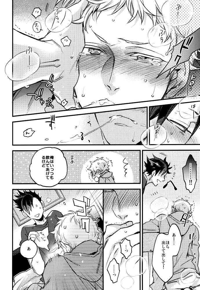 (RTS!!5) [MICROMACRO (Yamada Sakurako)] As You Like It (Haikyuu!!) page 25 full