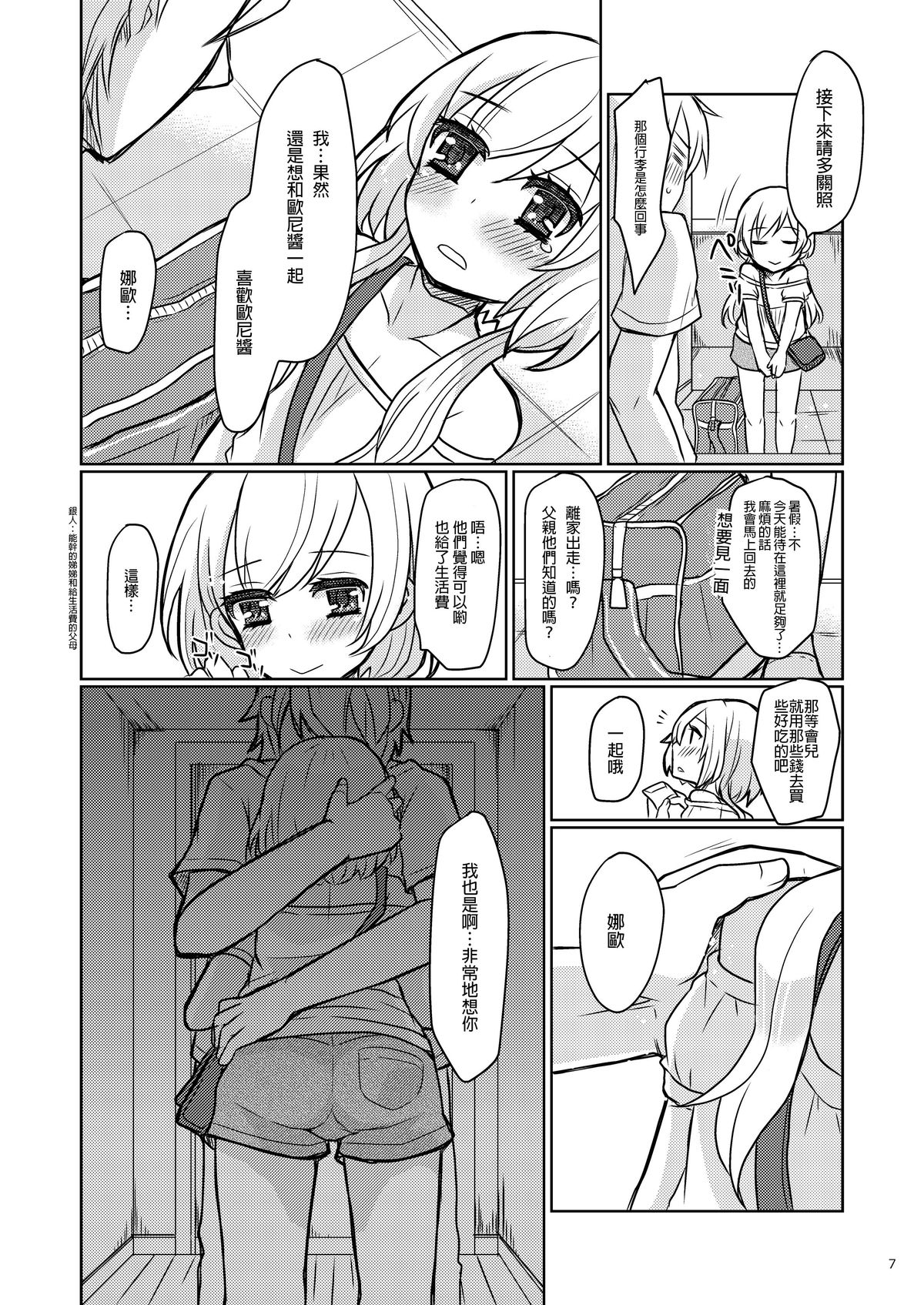 [P-ME (Sakai Ringo)] Oniichan no Oyomesan [Chinese] [銀人個人漢化] [Digital] page 7 full