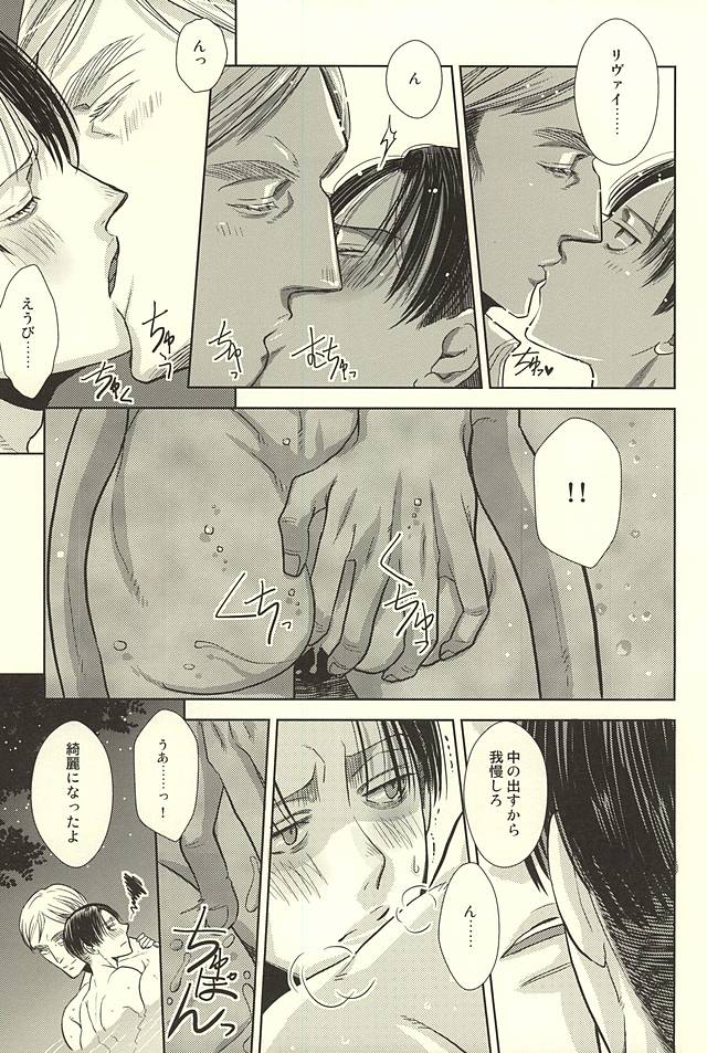 (SPARK10) [Lilith (Matthew★Mallow)] Kurai Umi no Mori de (Shingeki no Kyojin) page 17 full