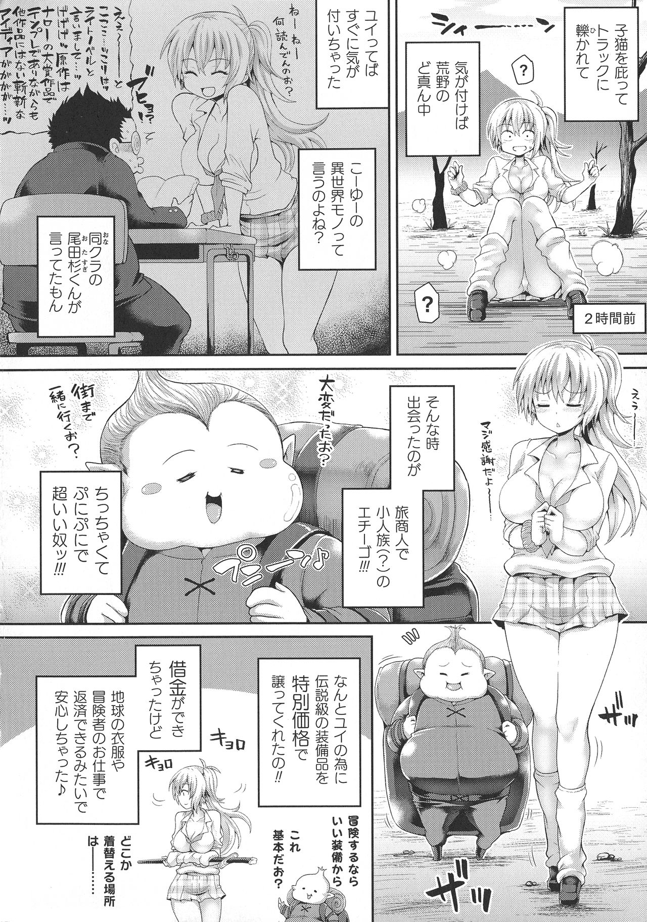 [Koppamu] Futanari Gal Brave - Tsuiteru Gal Yuusha Isekai no ji ni Botsu page 9 full