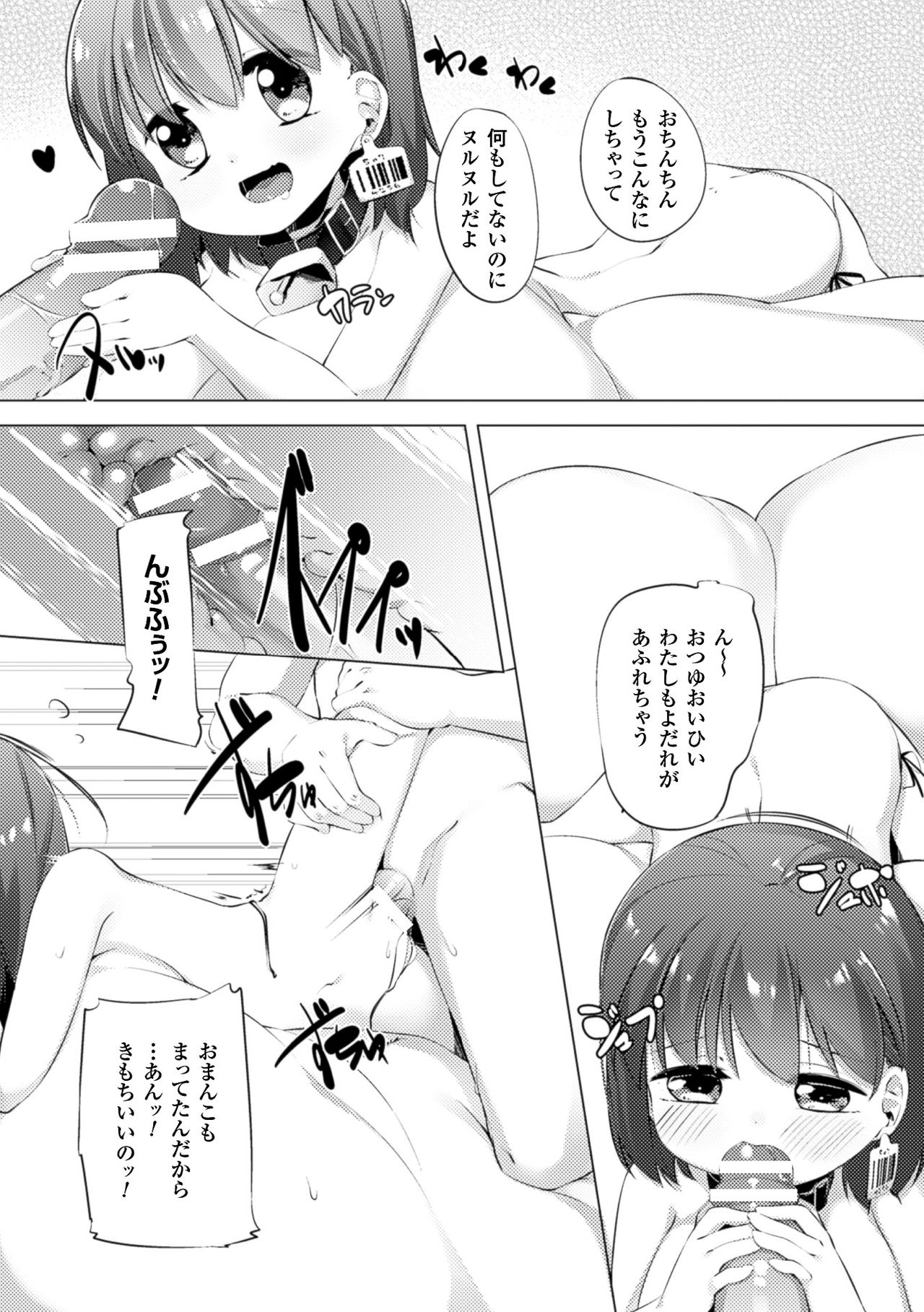 [Pedocchi] Nyuugyuu Shoujo Kaori Saishuuwa [Digital] page 3 full