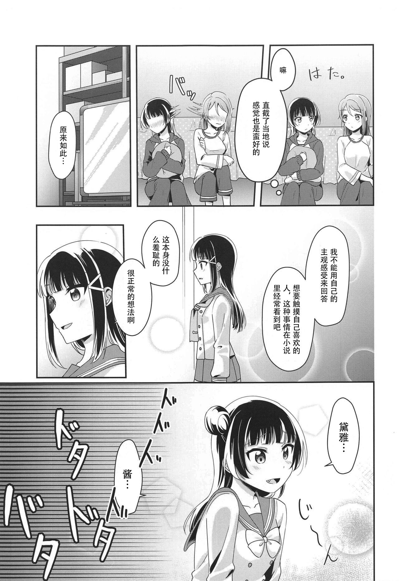 (Itsuka Mita Koi no Yume 3) [COCOA+ (Rate Rapiku)] Ameiro Bath Time (Love Live! Sunshine!!) [Chinese] [樱花团子工坊汉] page 5 full