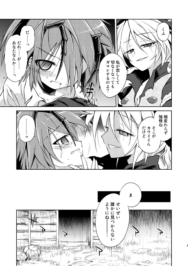 [Asatsuki Dou (Ugatsu Matsuki)] Wriggle Chuudoku Kindan Shoujou (Touhou Project) [Digital] page 4 full